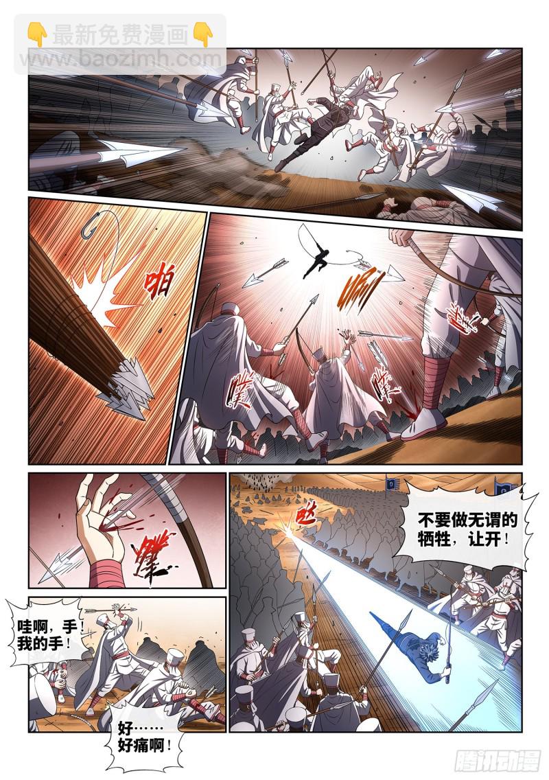 🍘我是大神仙 第三八七话·离 明 第4页