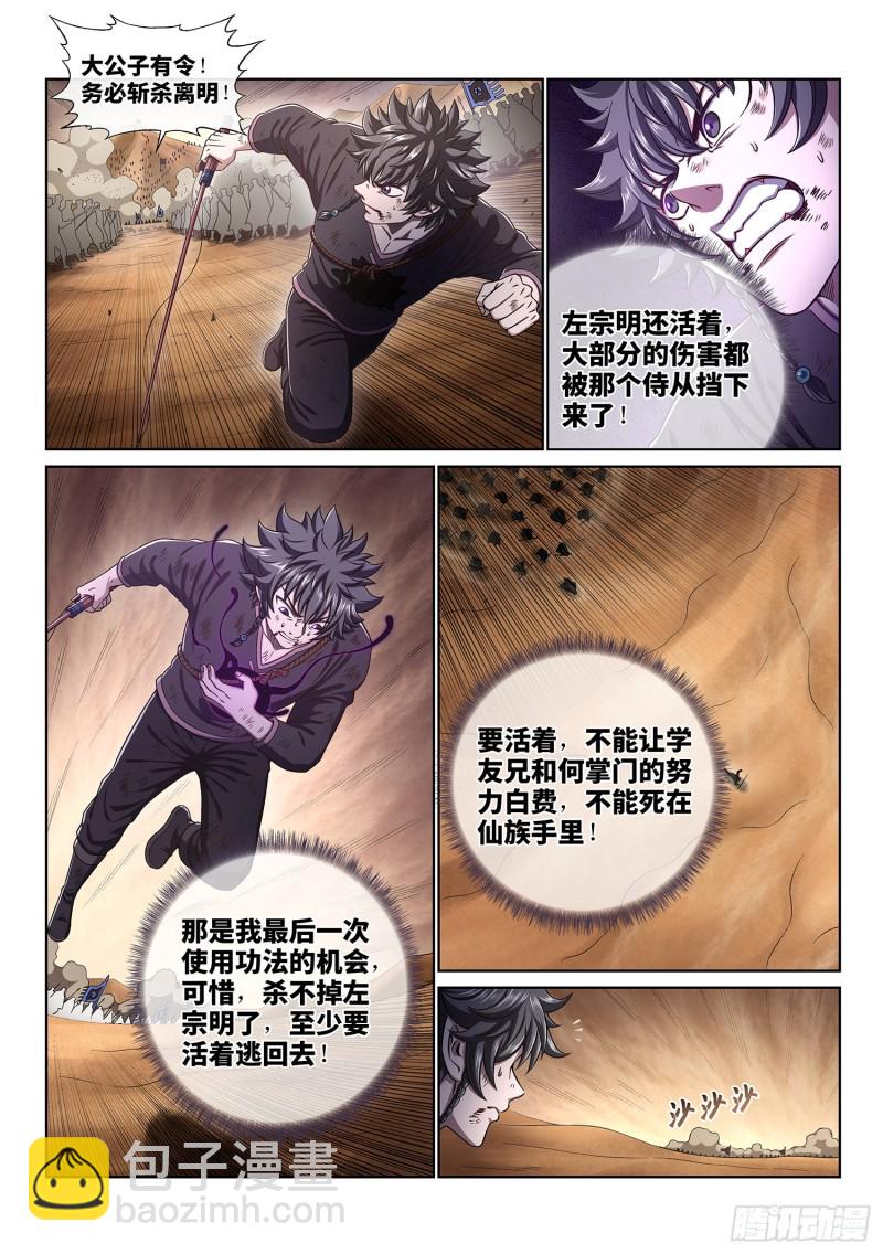 🍘我是大神仙 第三八七话·离 明 第5页