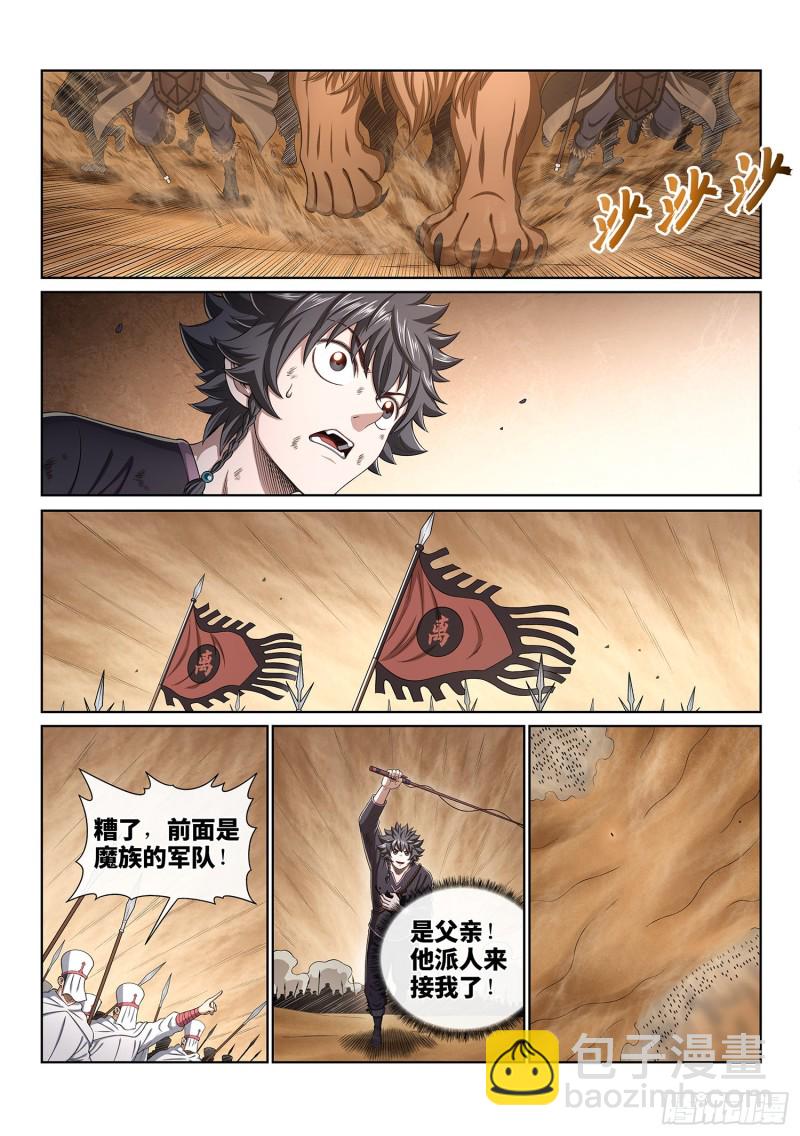 🍘我是大神仙 第三八七话·离 明 第6页