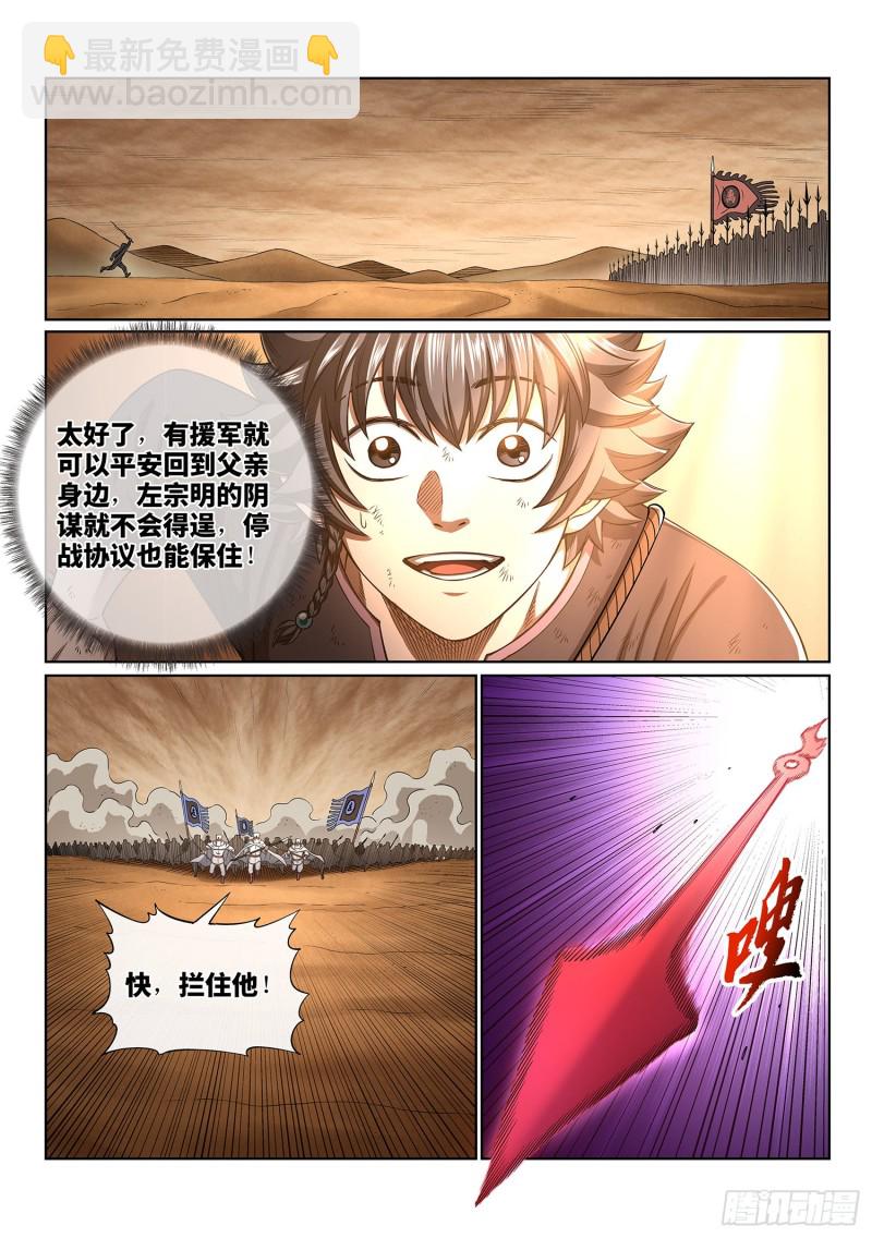 🍘我是大神仙 第三八七话·离 明 第7页