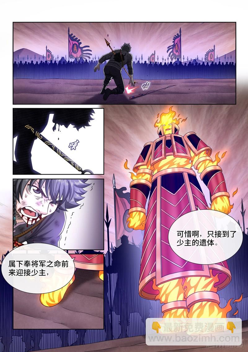 🍘我是大神仙 第三八七话·离 明 第9页