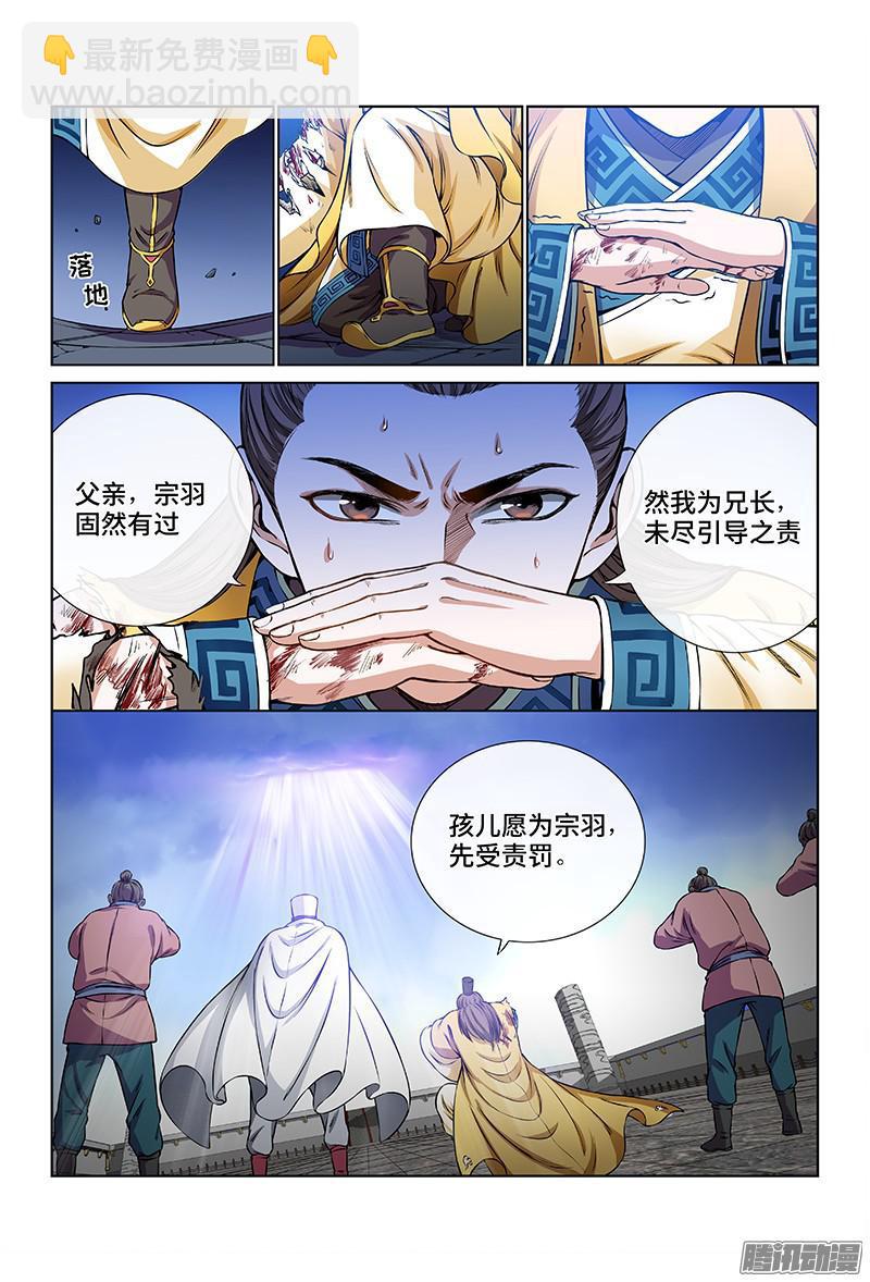 🍘我是大神仙 第四十一话·出手相救 第10页