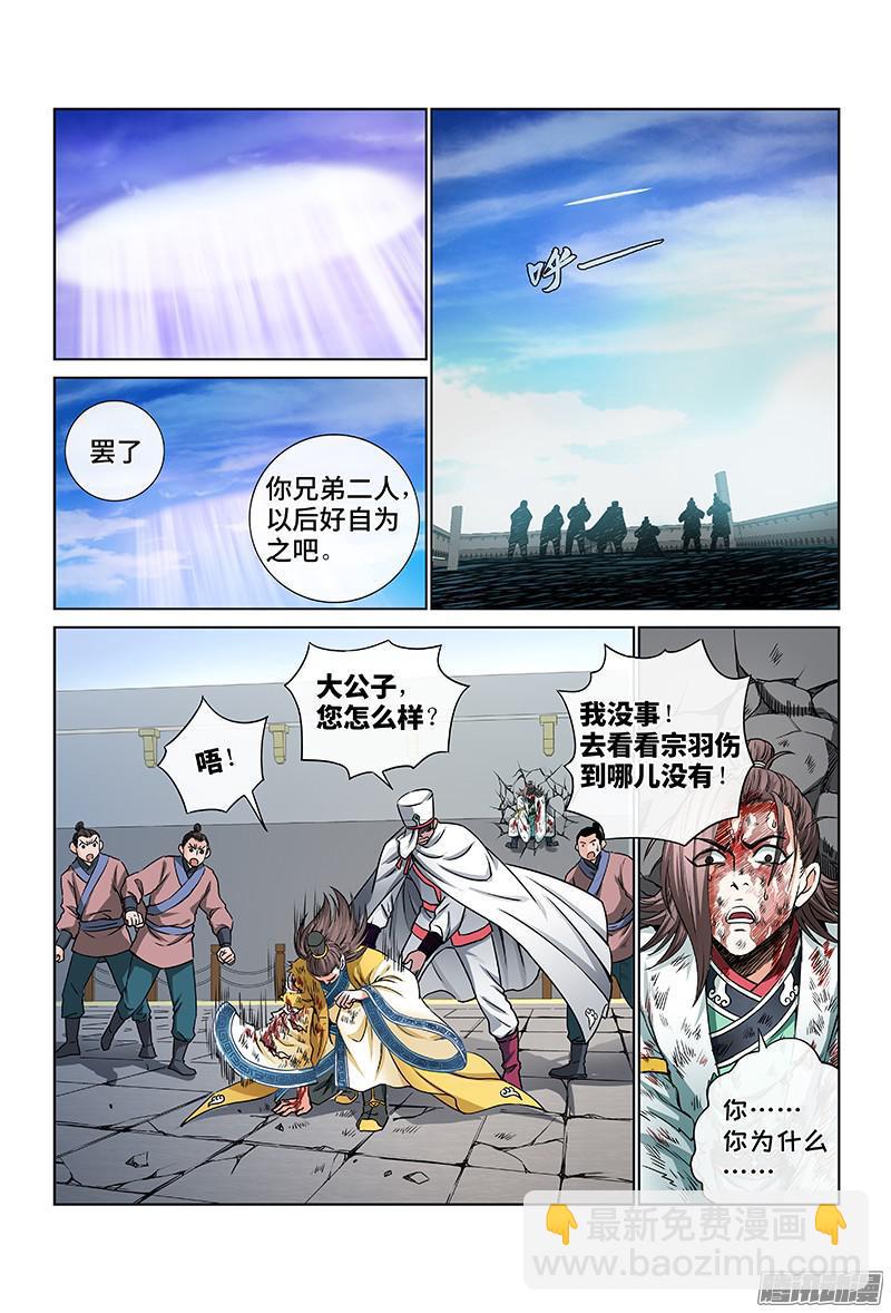 🍘我是大神仙 第四十一话·出手相救 第11页