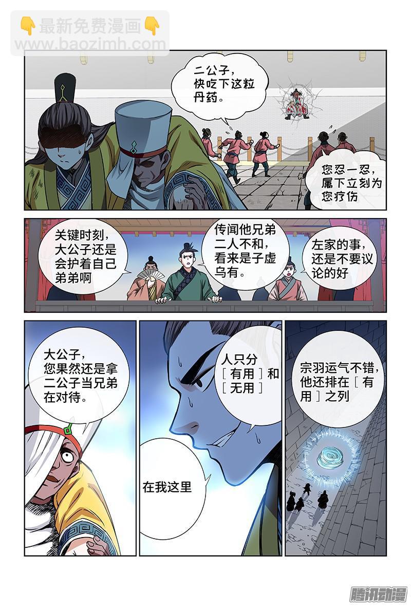 🍘我是大神仙 第四十一话·出手相救 第12页