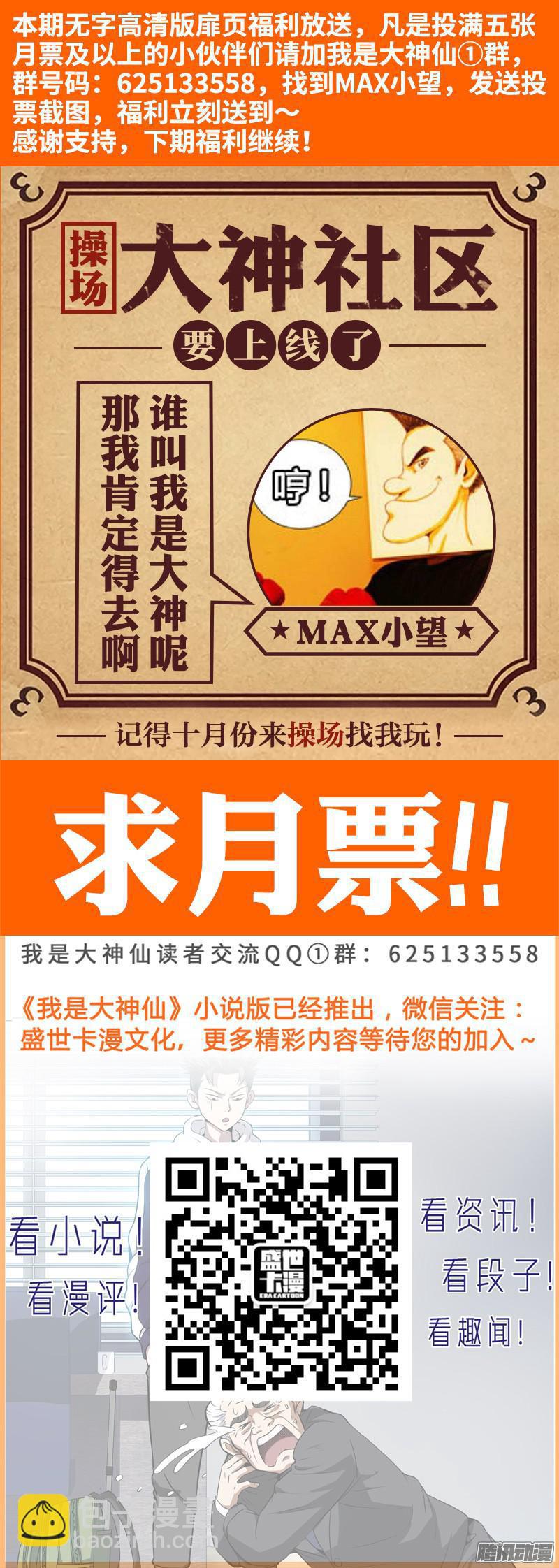 🍘我是大神仙 第四十一话·出手相救 第14页