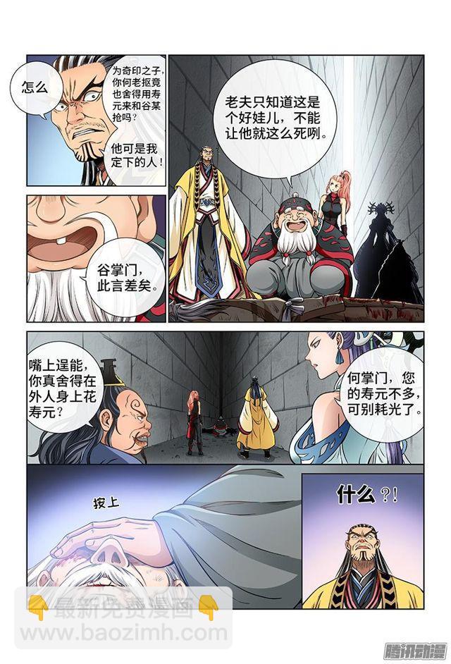 🍘我是大神仙 第四十一话·出手相救 第2页