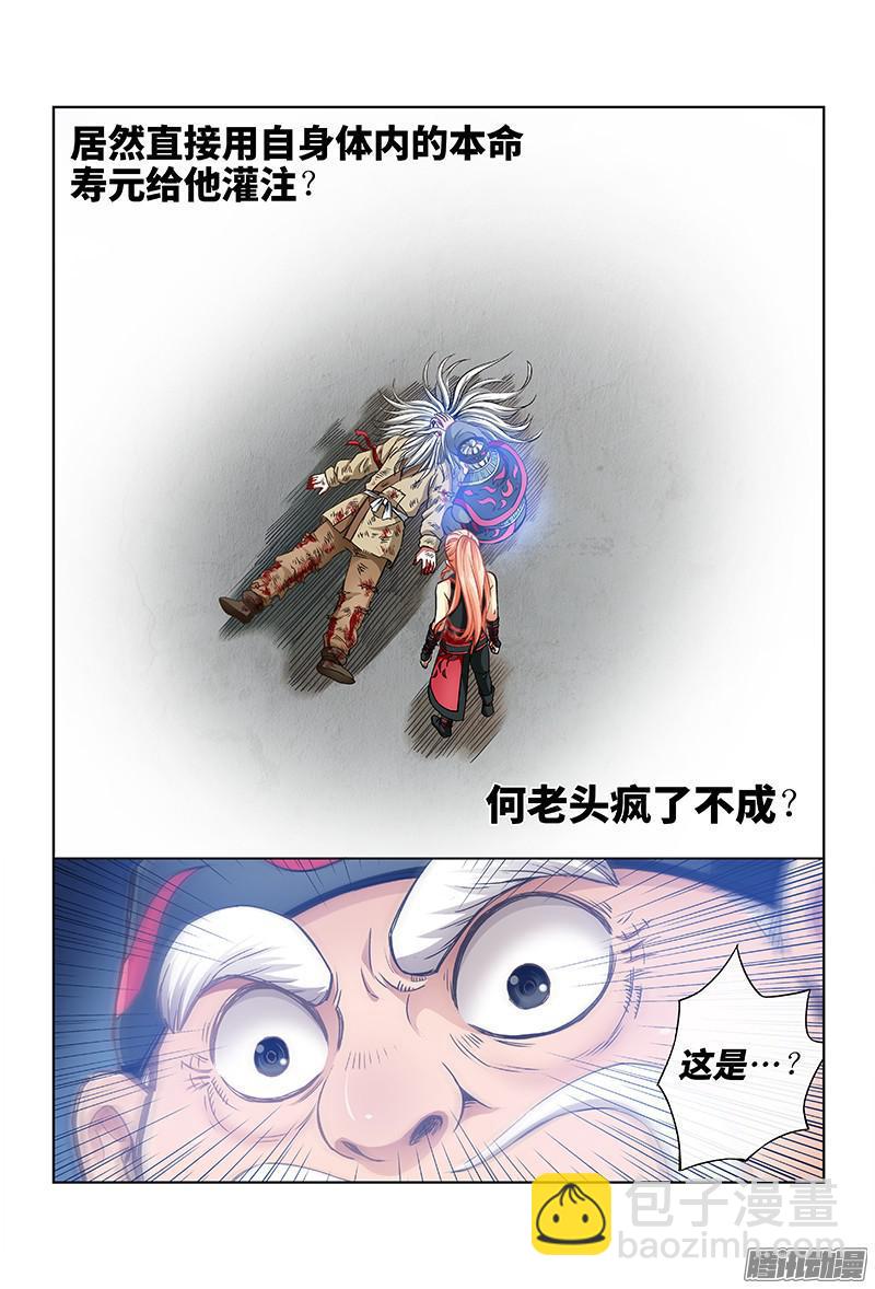 🍘我是大神仙 第四十一话·出手相救 第3页