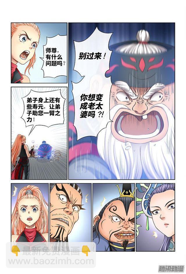 🍘我是大神仙 第四十一话·出手相救 第4页