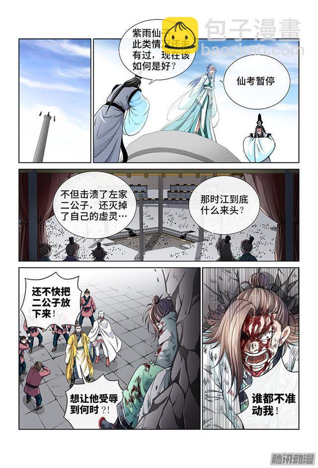 🍘我是大神仙 第四十一话·出手相救 第6页
