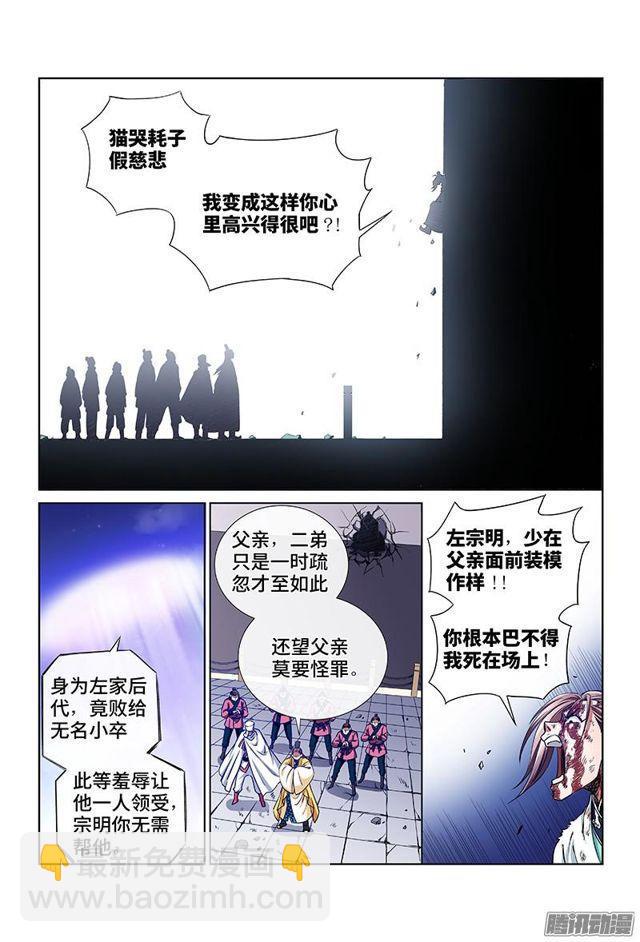 🍘我是大神仙 第四十一话·出手相救 第7页
