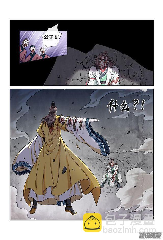 🍘我是大神仙 第四十一话·出手相救 第9页