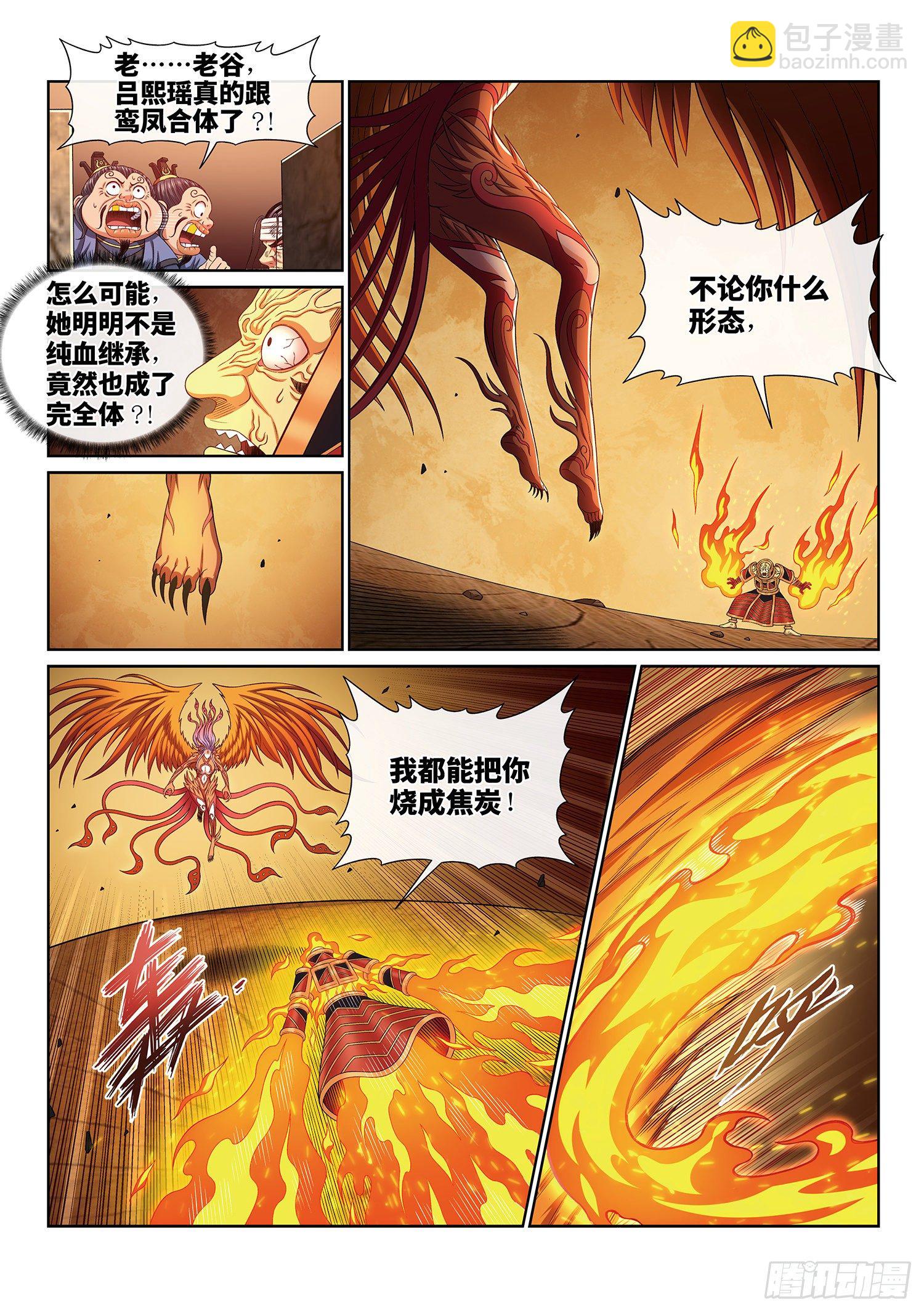 🍘我是大神仙 第三九七话·吕熙瑶 第10页