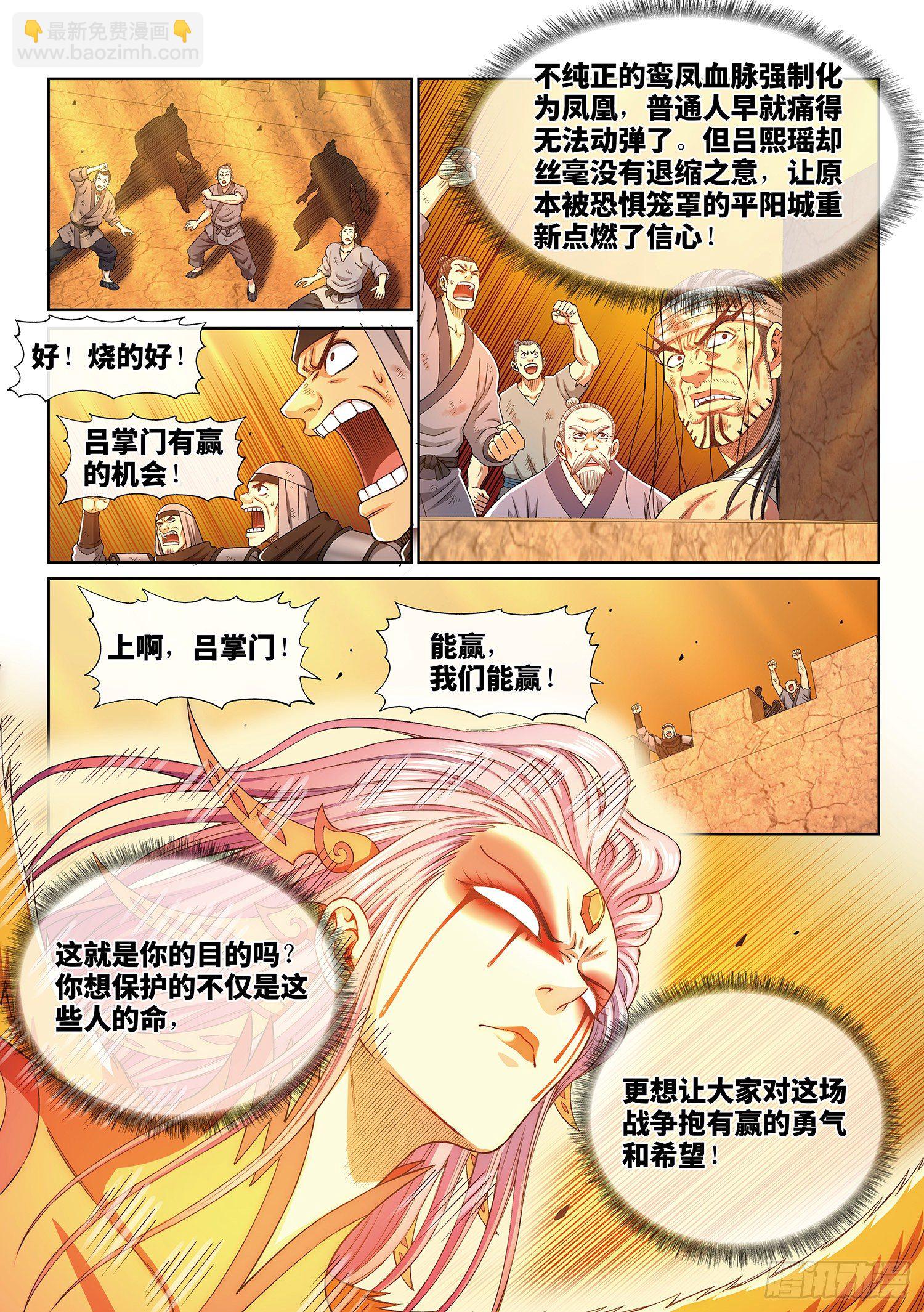 🍘我是大神仙 第三九七话·吕熙瑶 第13页