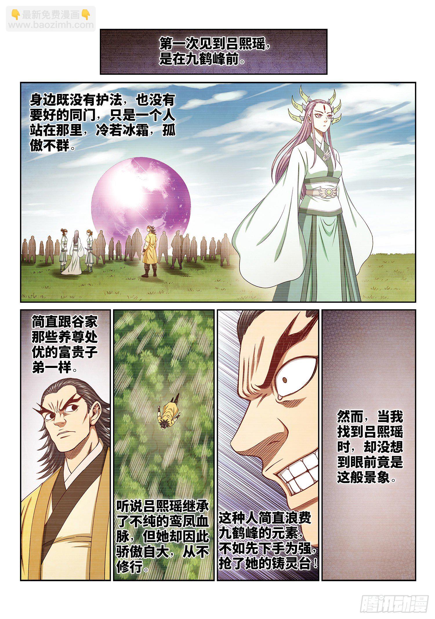 🍘我是大神仙 第三九七话·吕熙瑶 第2页
