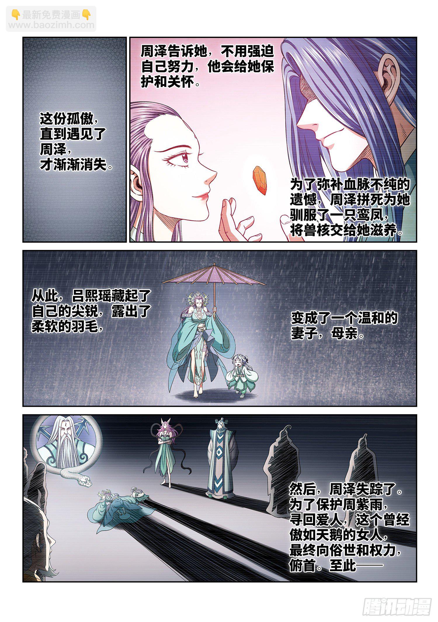 🍘我是大神仙 第三九七话·吕熙瑶 第5页