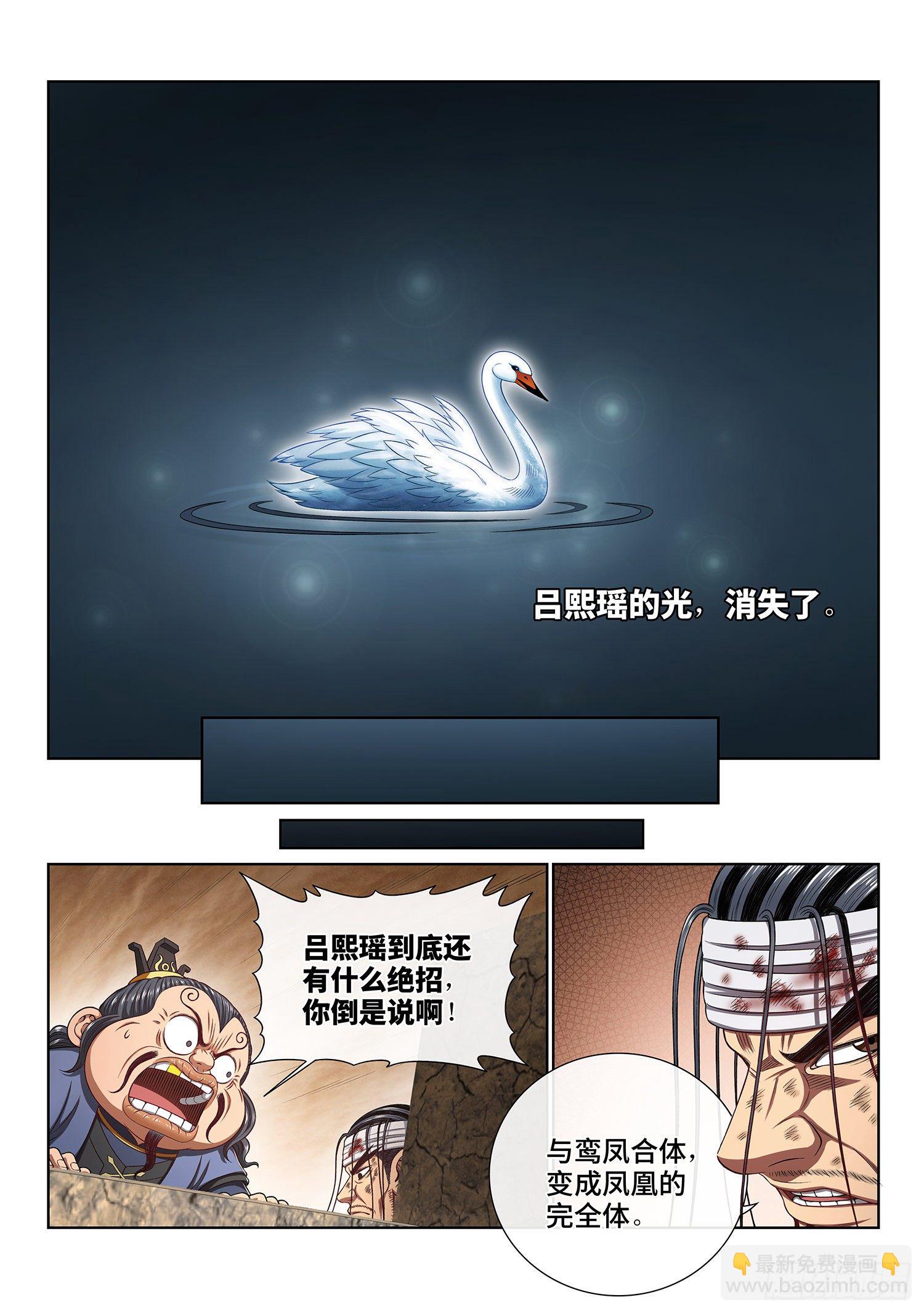 🍘我是大神仙 第三九七话·吕熙瑶 第6页