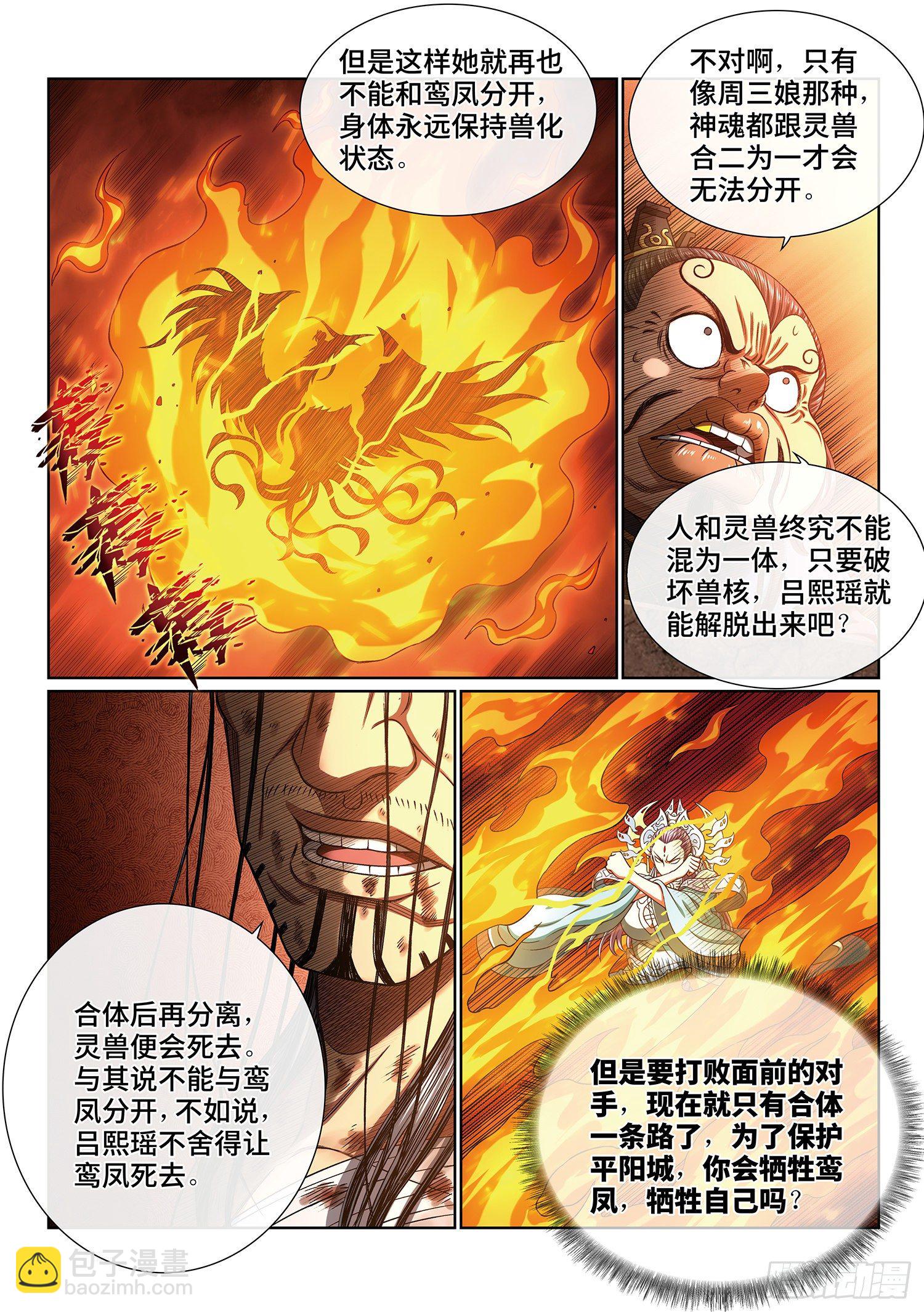 🍘我是大神仙 第三九七话·吕熙瑶 第7页