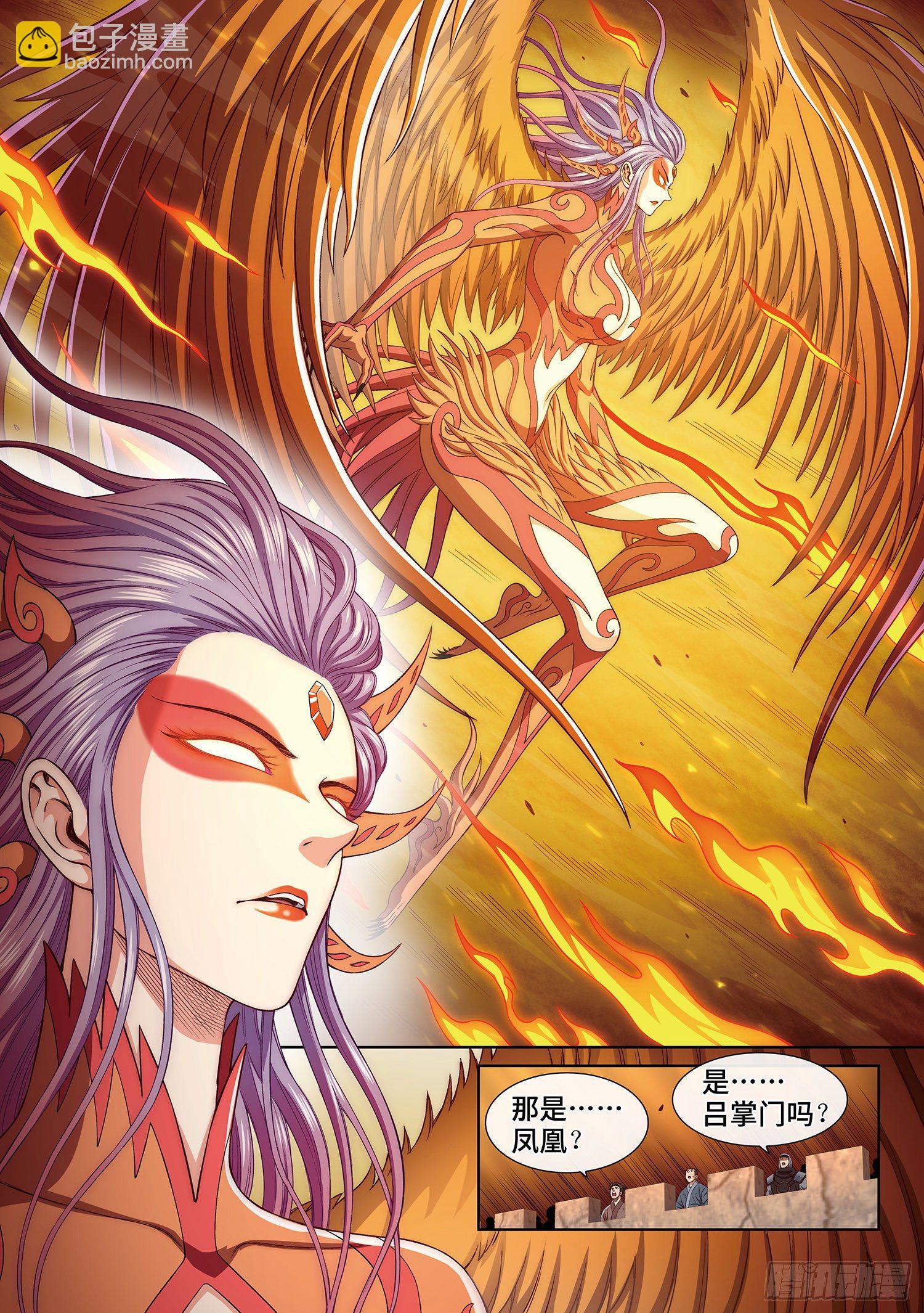 🍘我是大神仙 第三九七话·吕熙瑶 第9页