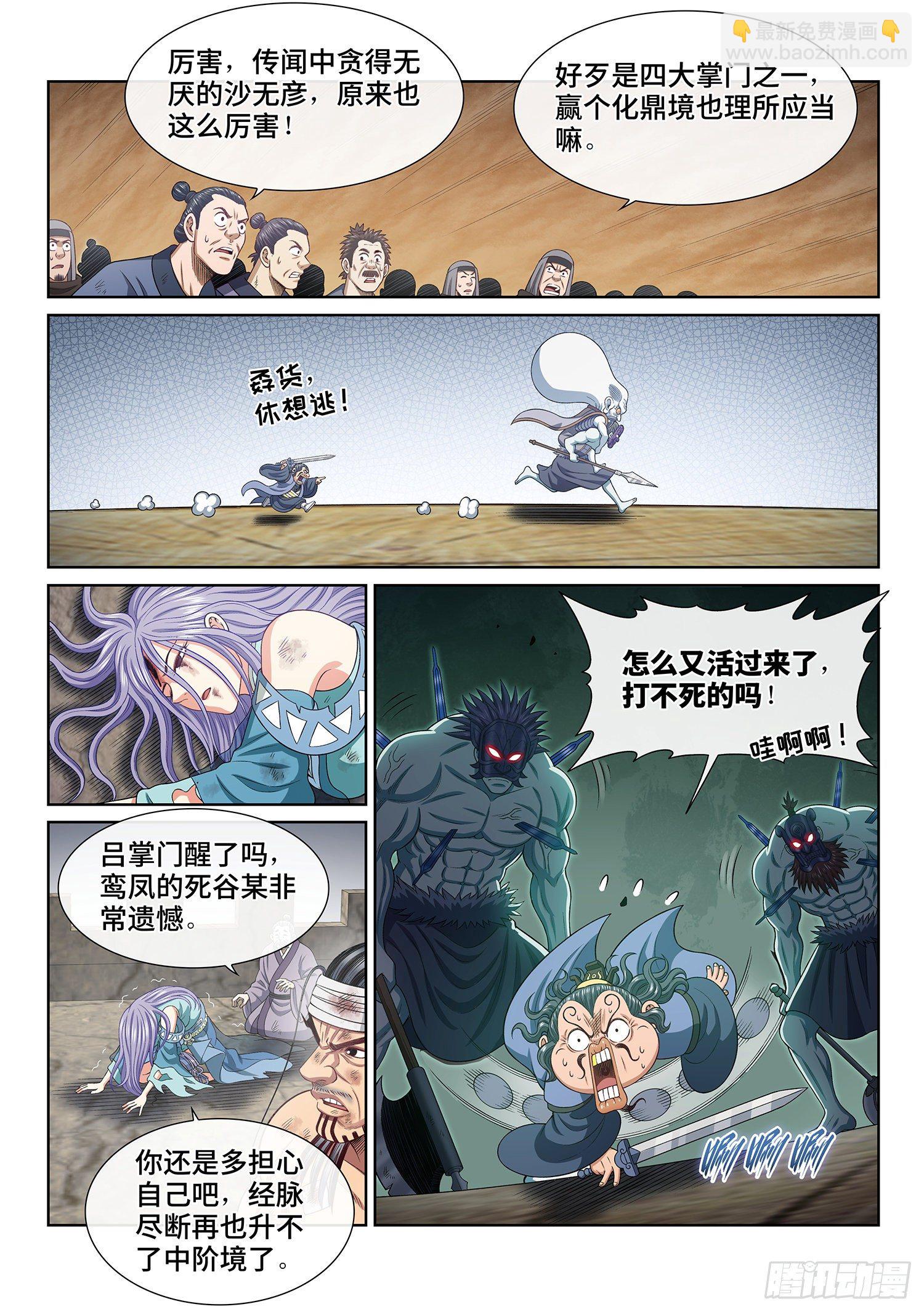🍘我是大神仙 第三九九话·希望之光 第10页