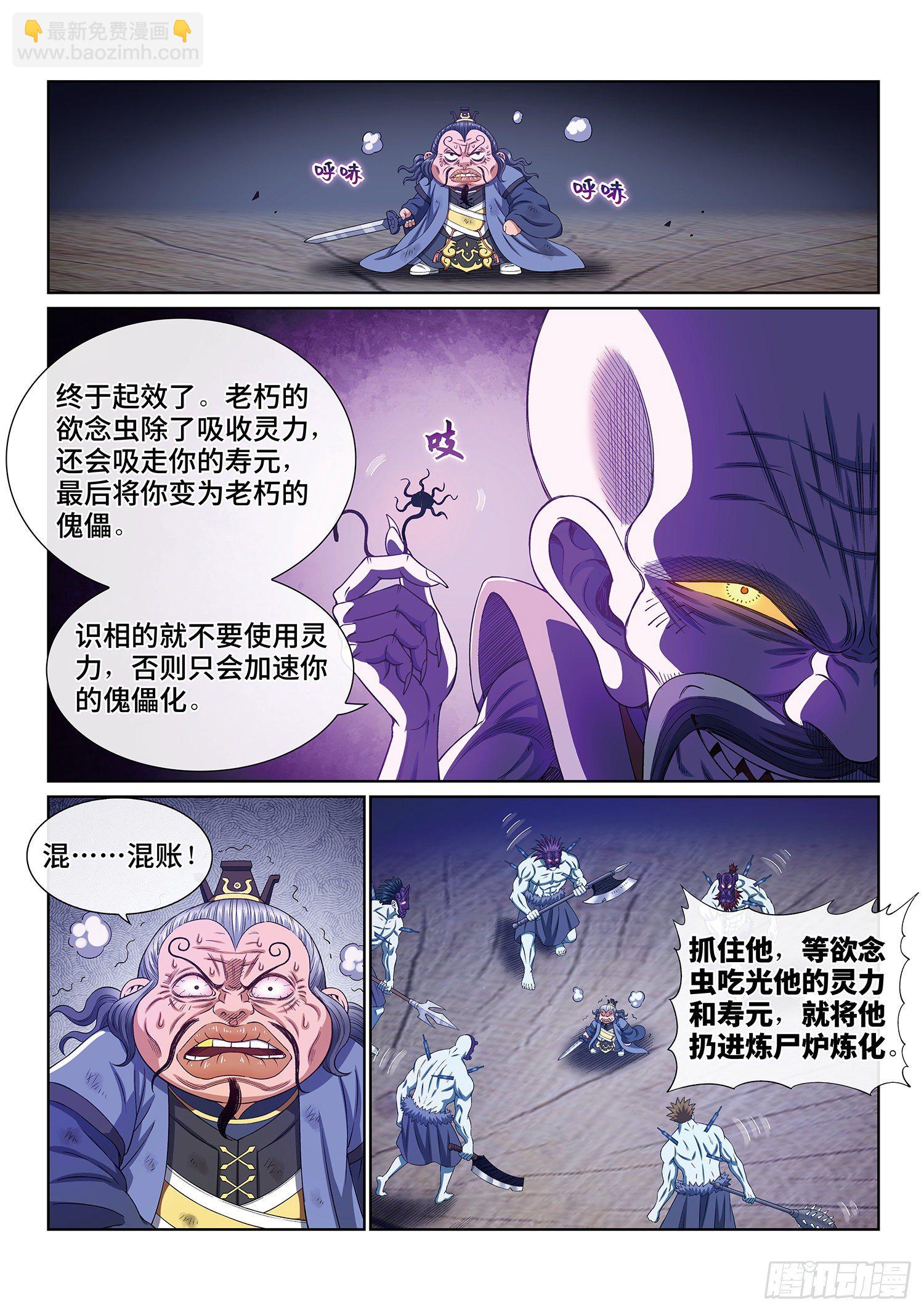 🍘我是大神仙 第三九九话·希望之光 第12页