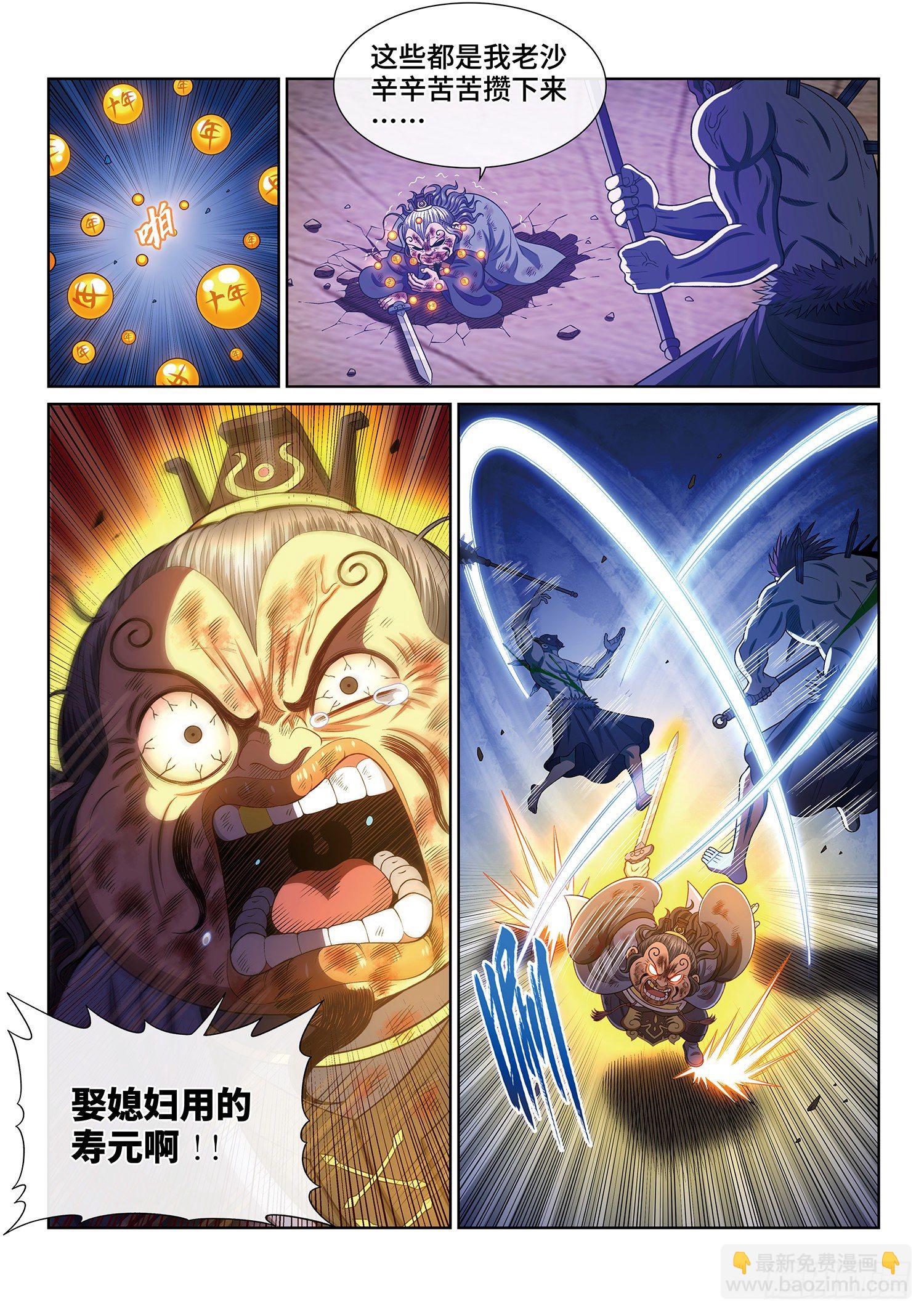 🍘我是大神仙 第三九九话·希望之光 第15页