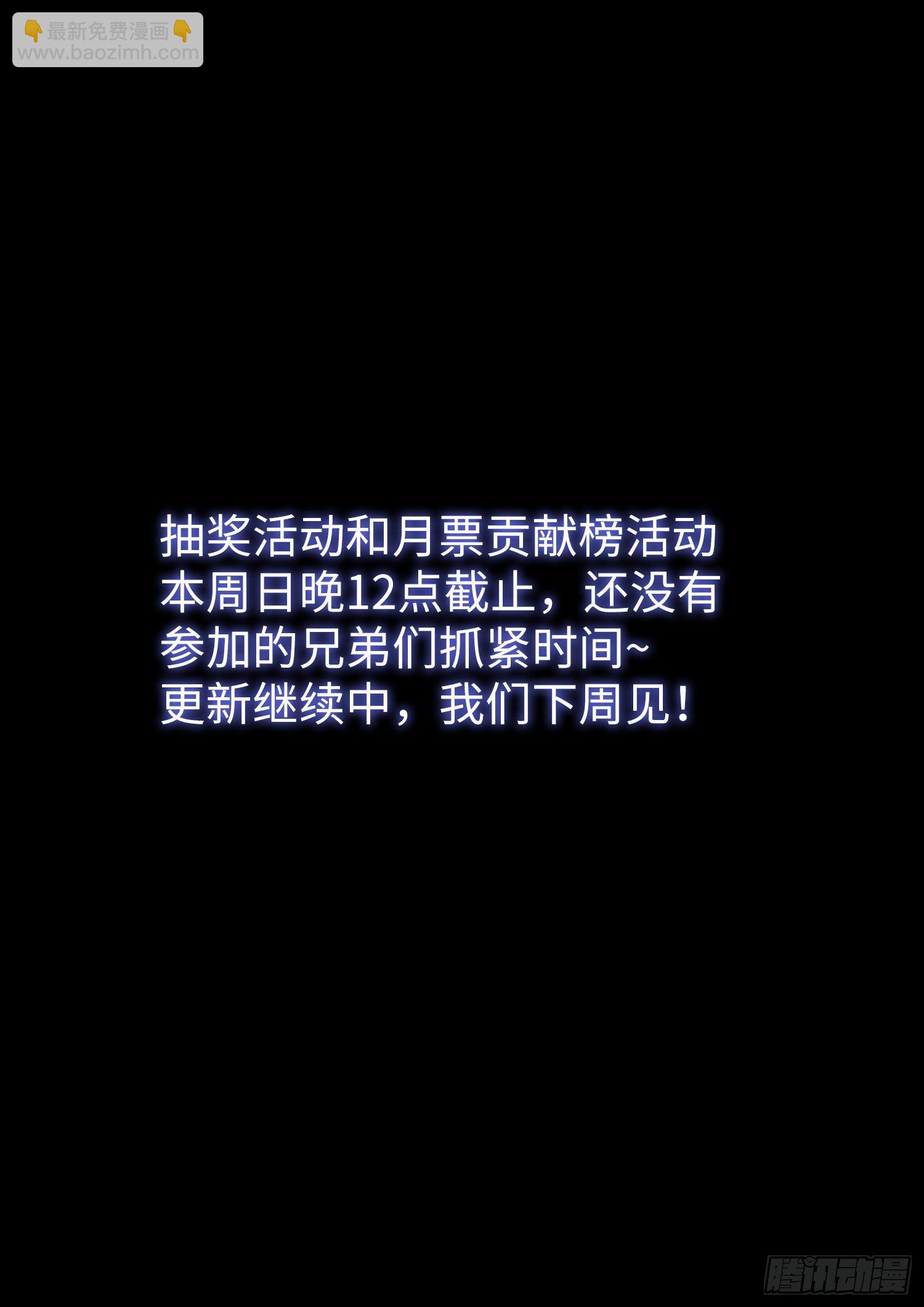 🍘我是大神仙 第三九九话·希望之光 第16页