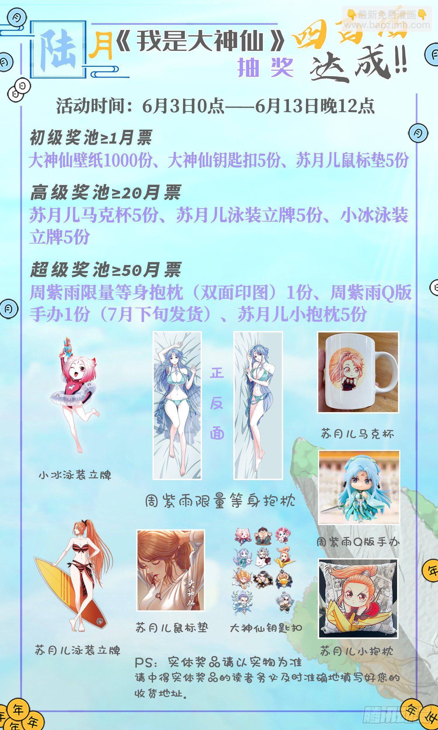 🍘我是大神仙 第三九九话·希望之光 第18页