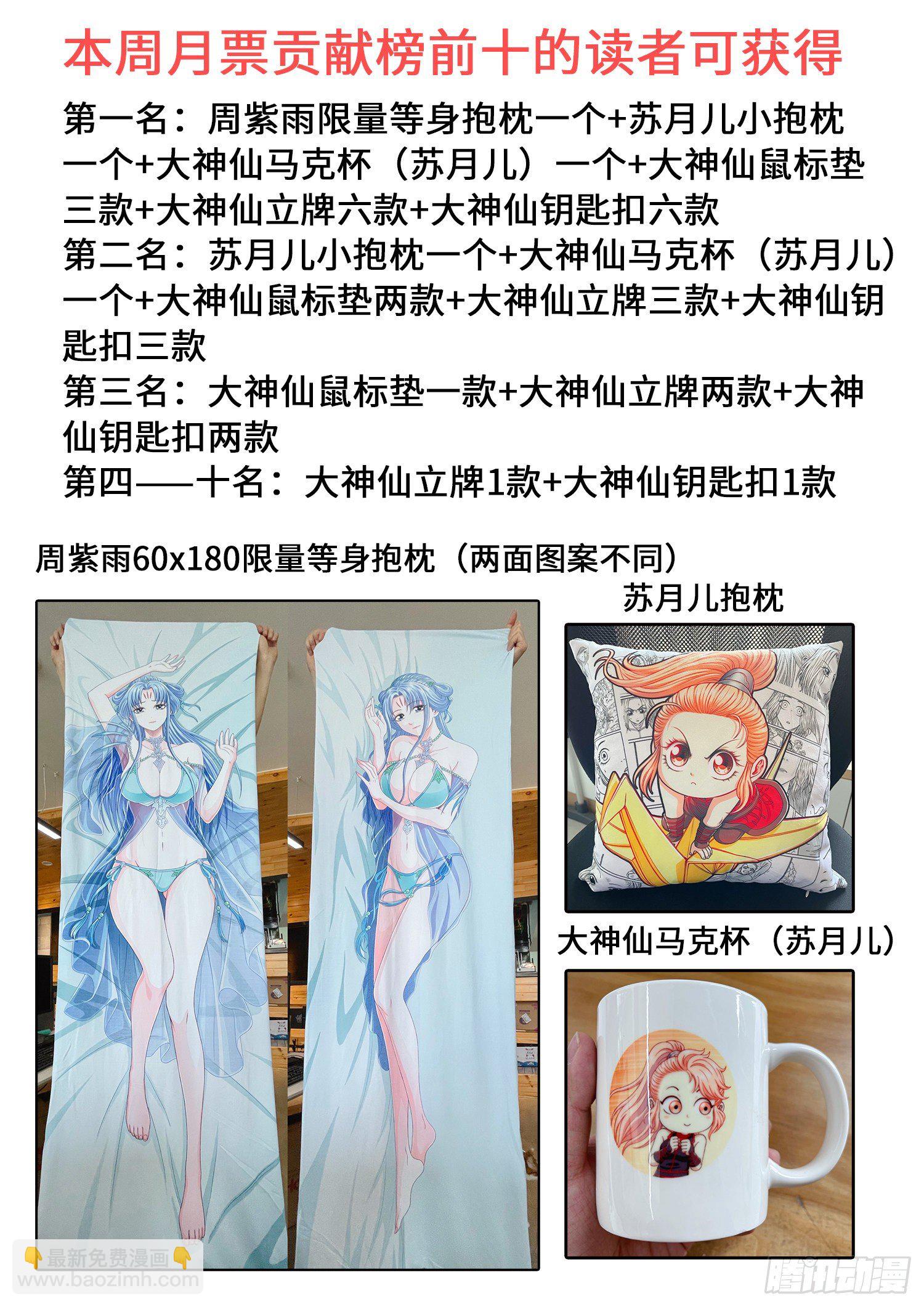 🍘我是大神仙 第三九九话·希望之光 第19页