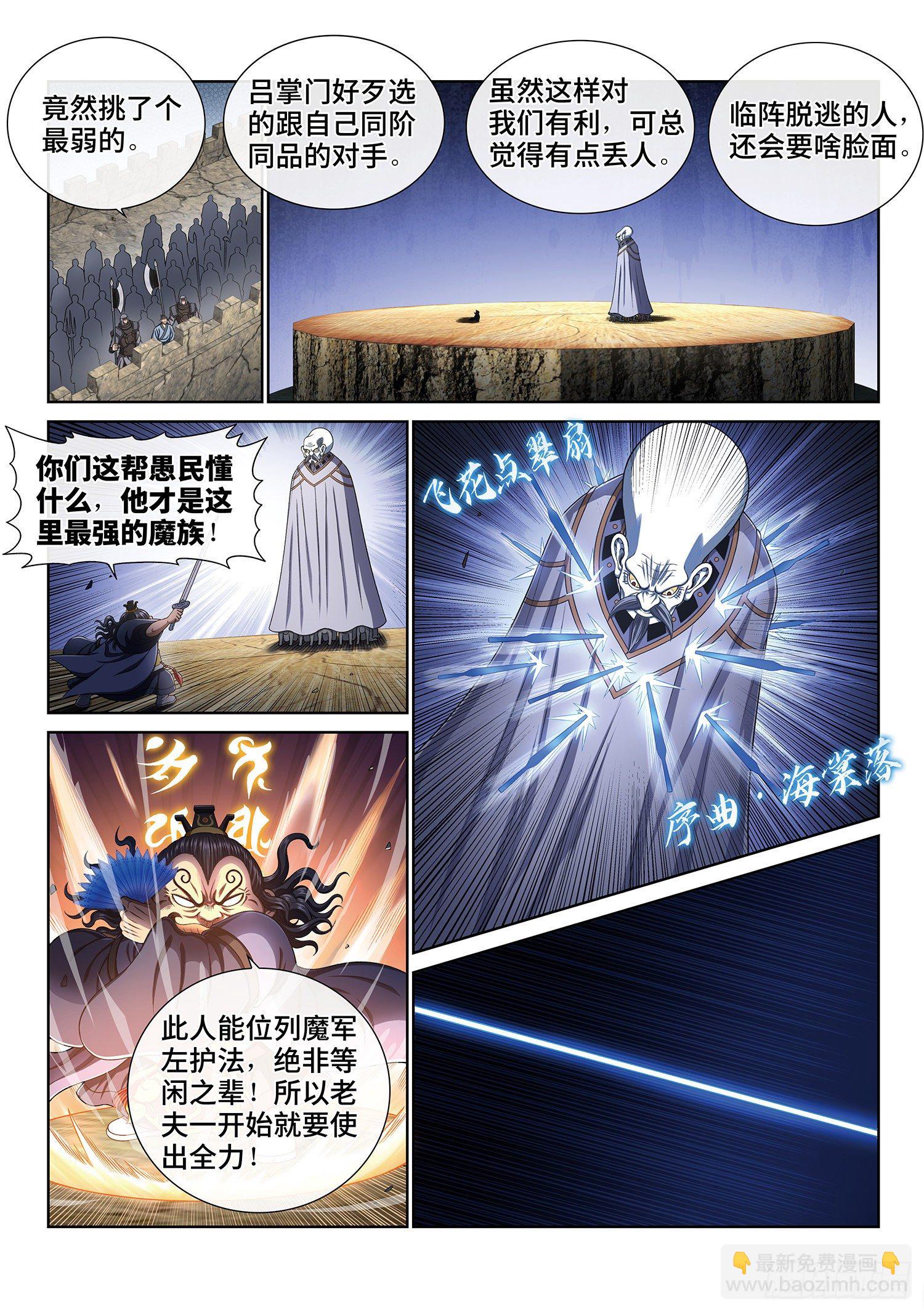 🍘我是大神仙 第三九九话·希望之光 第2页