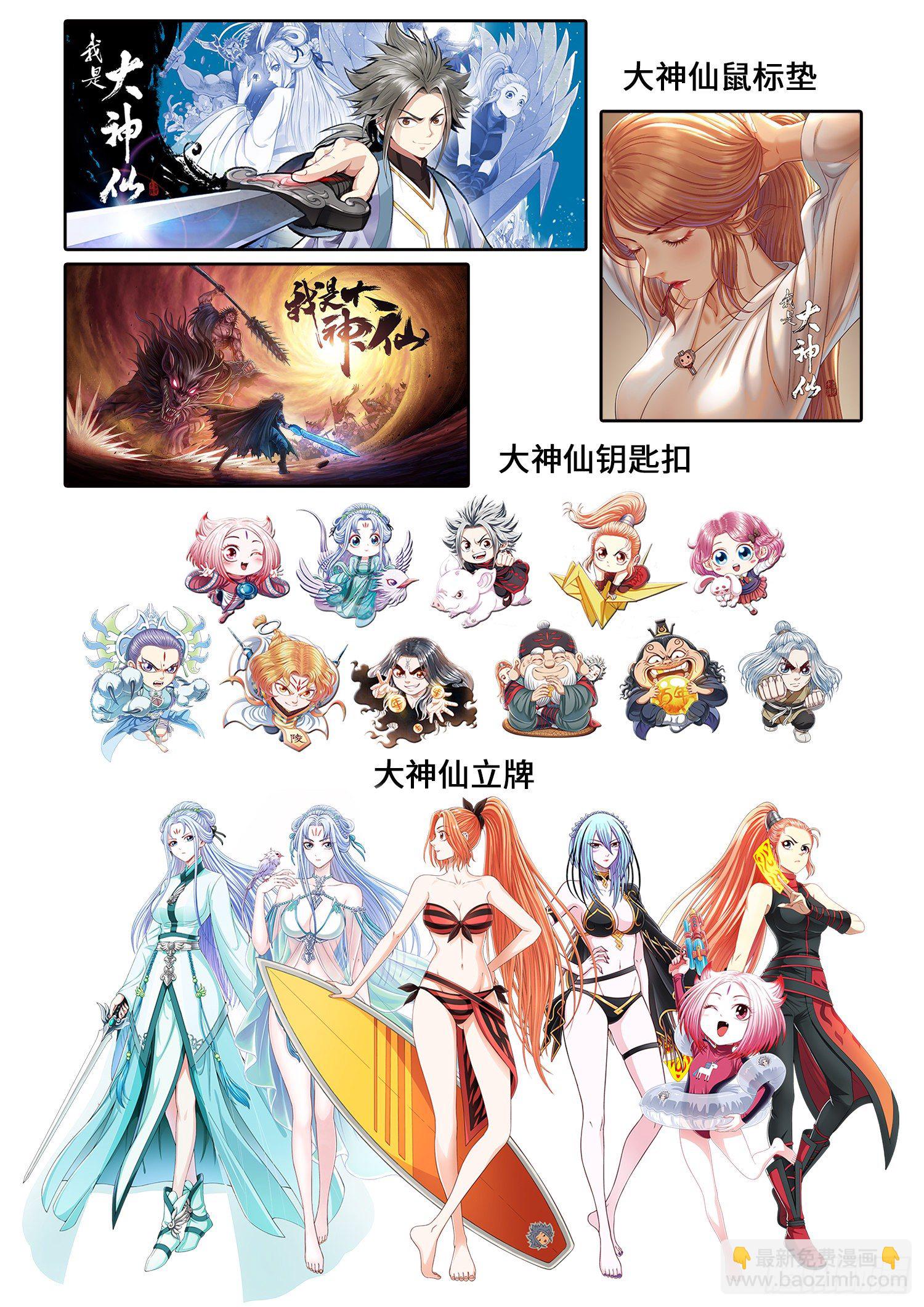 🍘我是大神仙 第三九九话·希望之光 第20页