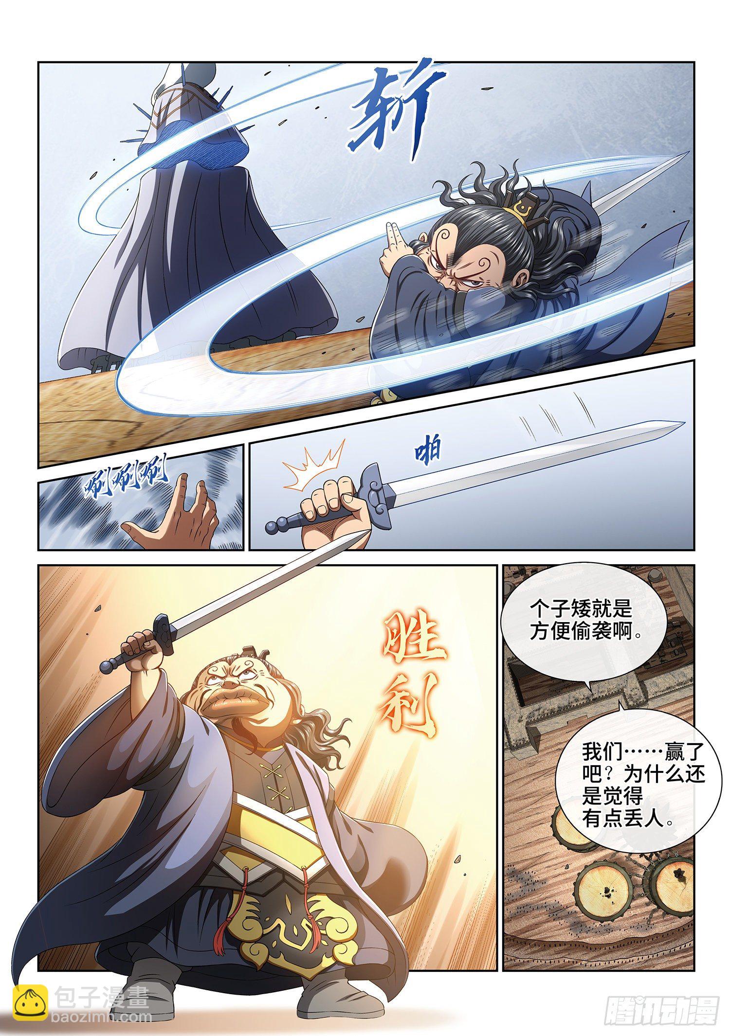 🍘我是大神仙 第三九九话·希望之光 第3页