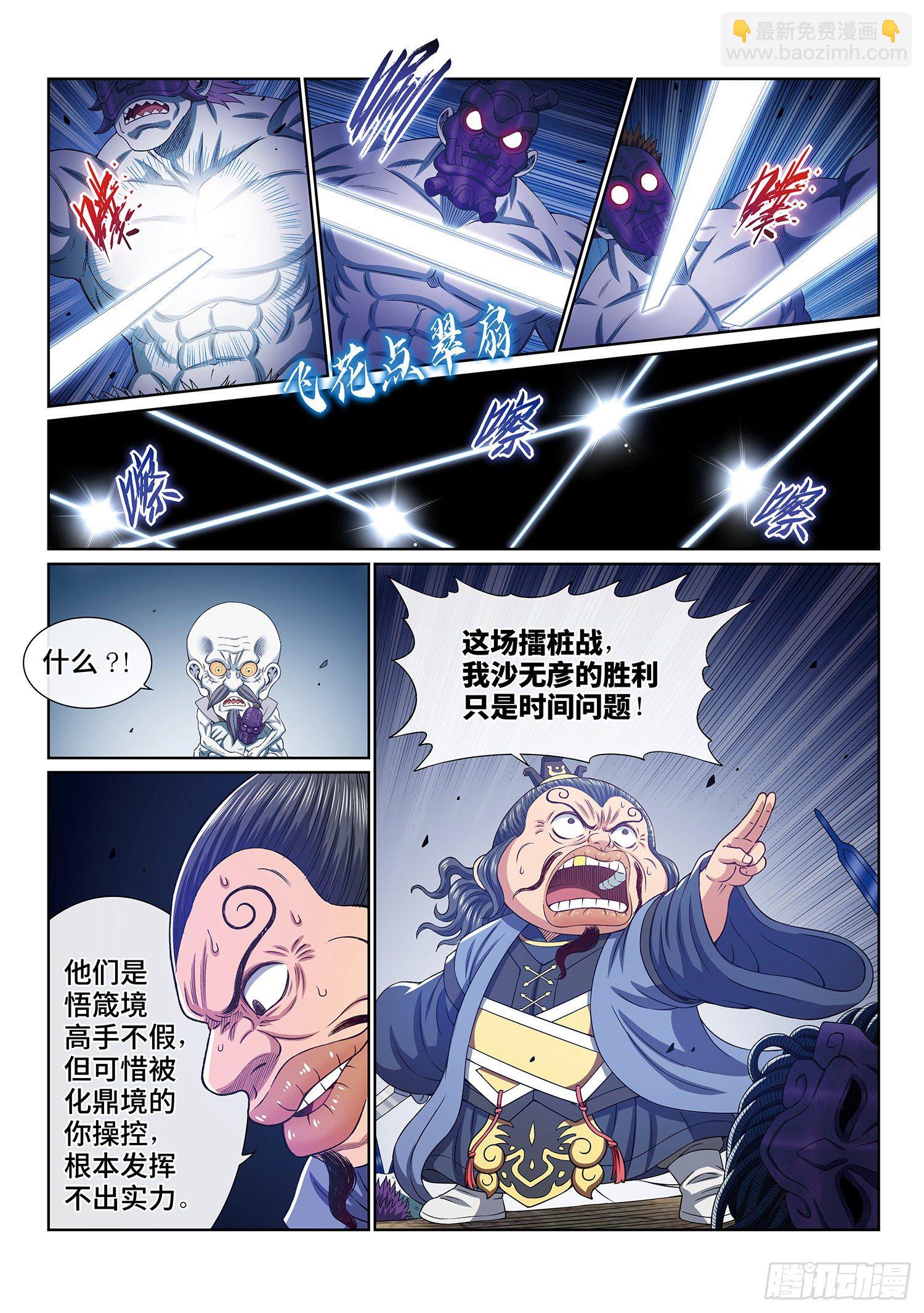 🍘我是大神仙 第三九九话·希望之光 第9页