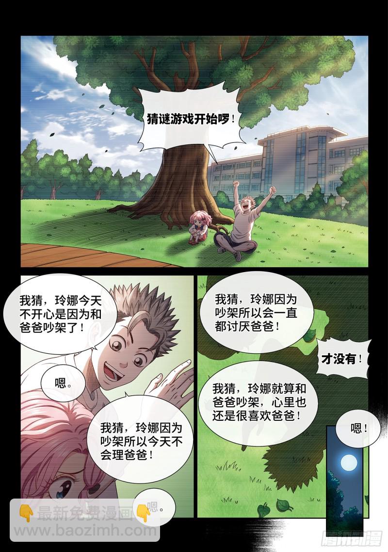 🍘我是大神仙 第四零一话·猜 谜 第10页