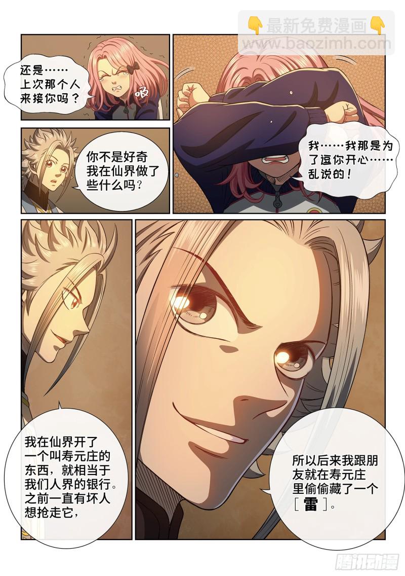 🍘我是大神仙 第四零一话·猜 谜 第13页
