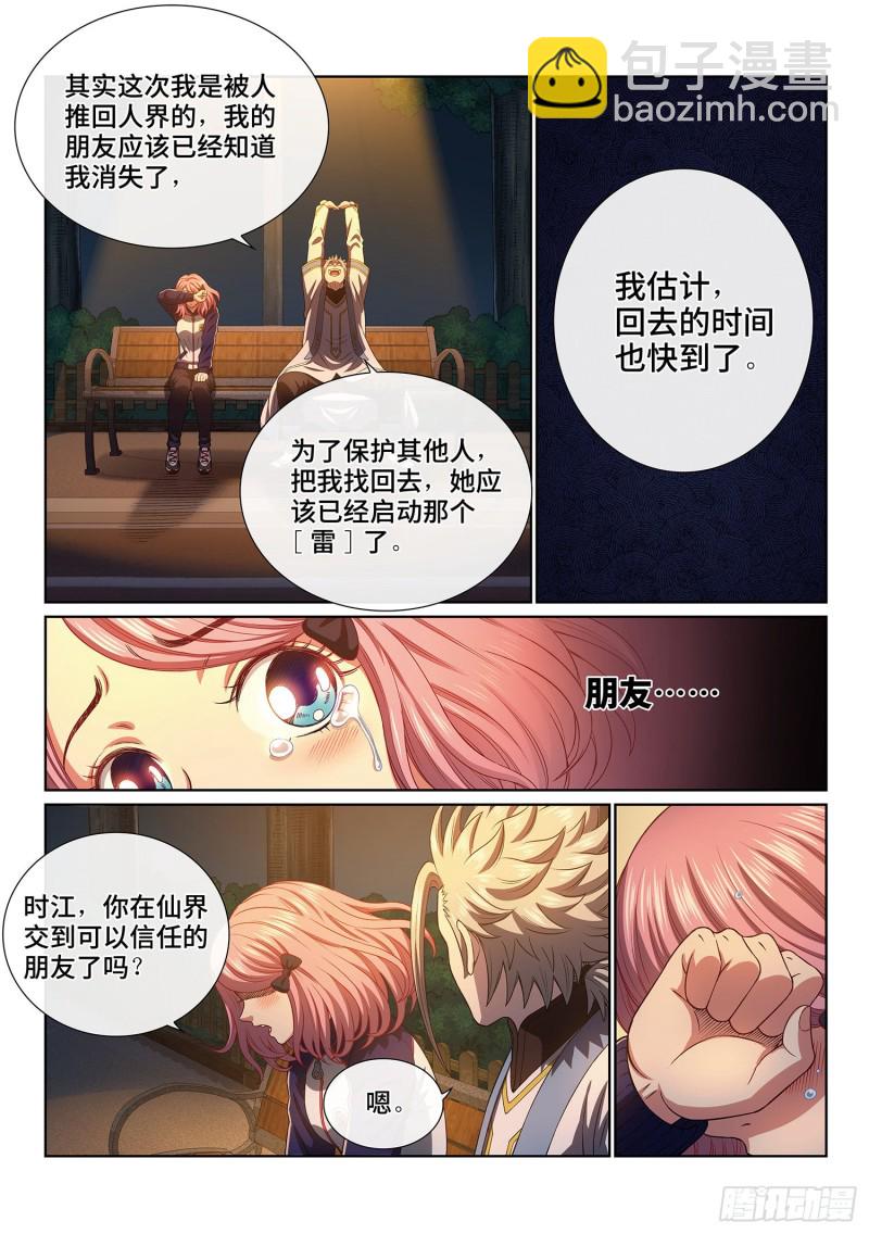 🍘我是大神仙 第四零一话·猜 谜 第14页