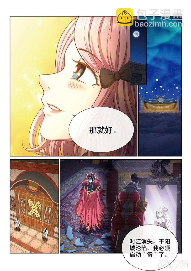 🍘我是大神仙 第四零一话·猜 谜 第15页