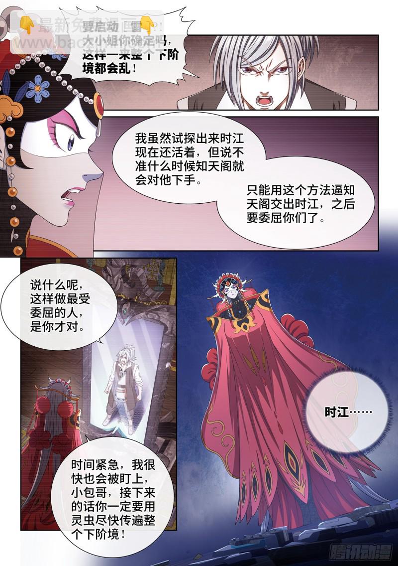 🍘我是大神仙 第四零一话·猜 谜 第16页