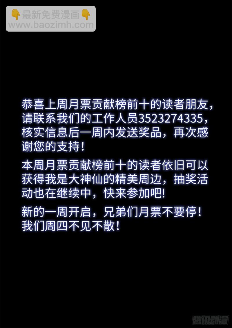 🍘我是大神仙 第四零一话·猜 谜 第17页