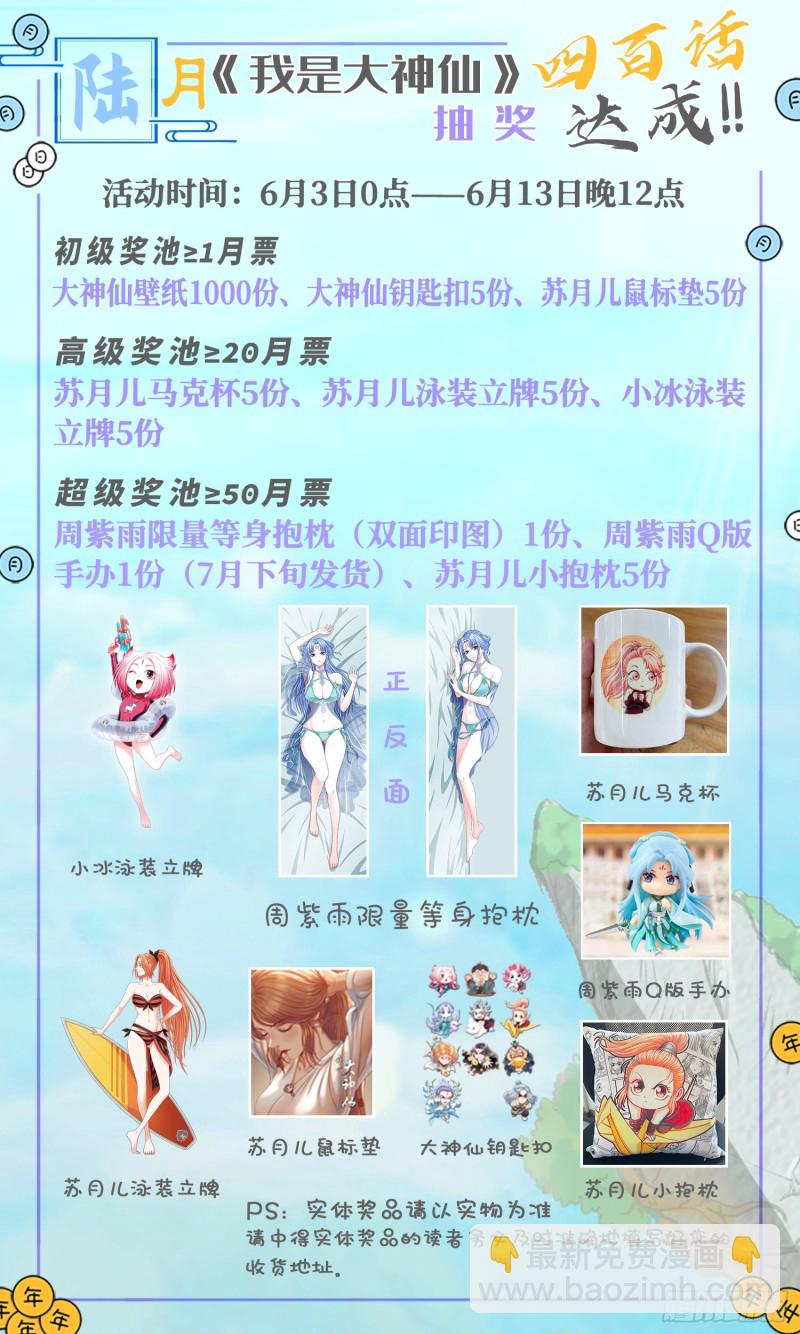 🍘我是大神仙 第四零一话·猜 谜 第18页