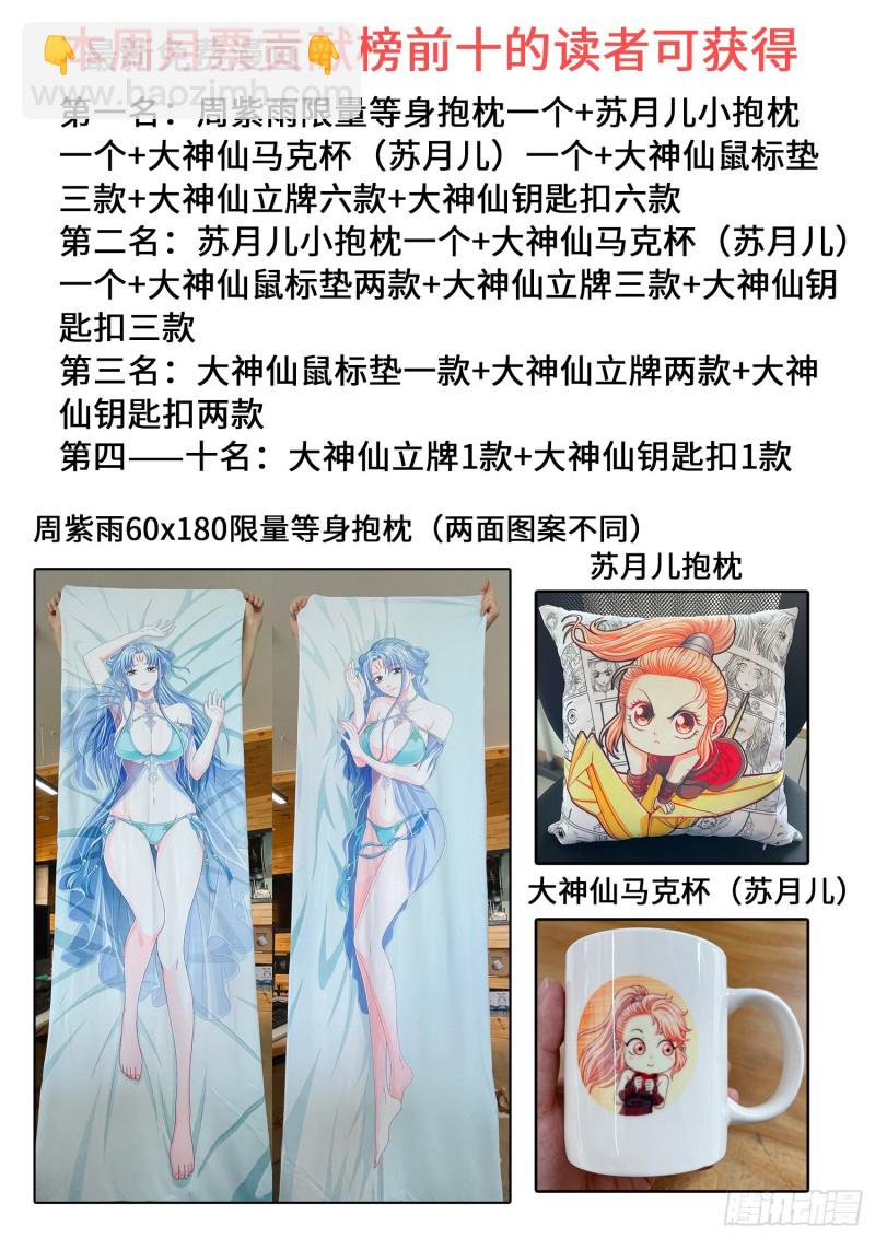 🍘我是大神仙 第四零一话·猜 谜 第19页