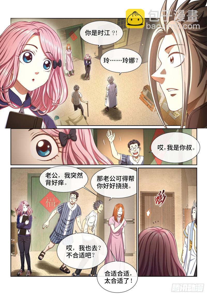🍘我是大神仙 第四零一话·猜 谜 第2页