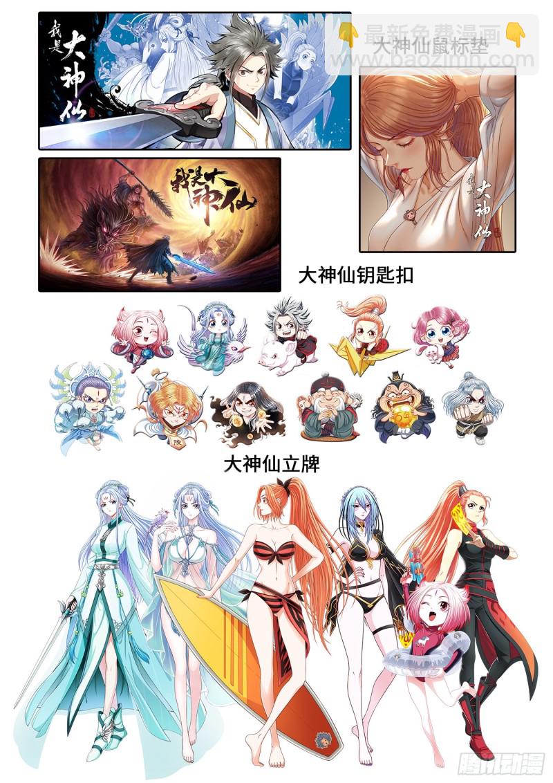 🍘我是大神仙 第四零一话·猜 谜 第20页
