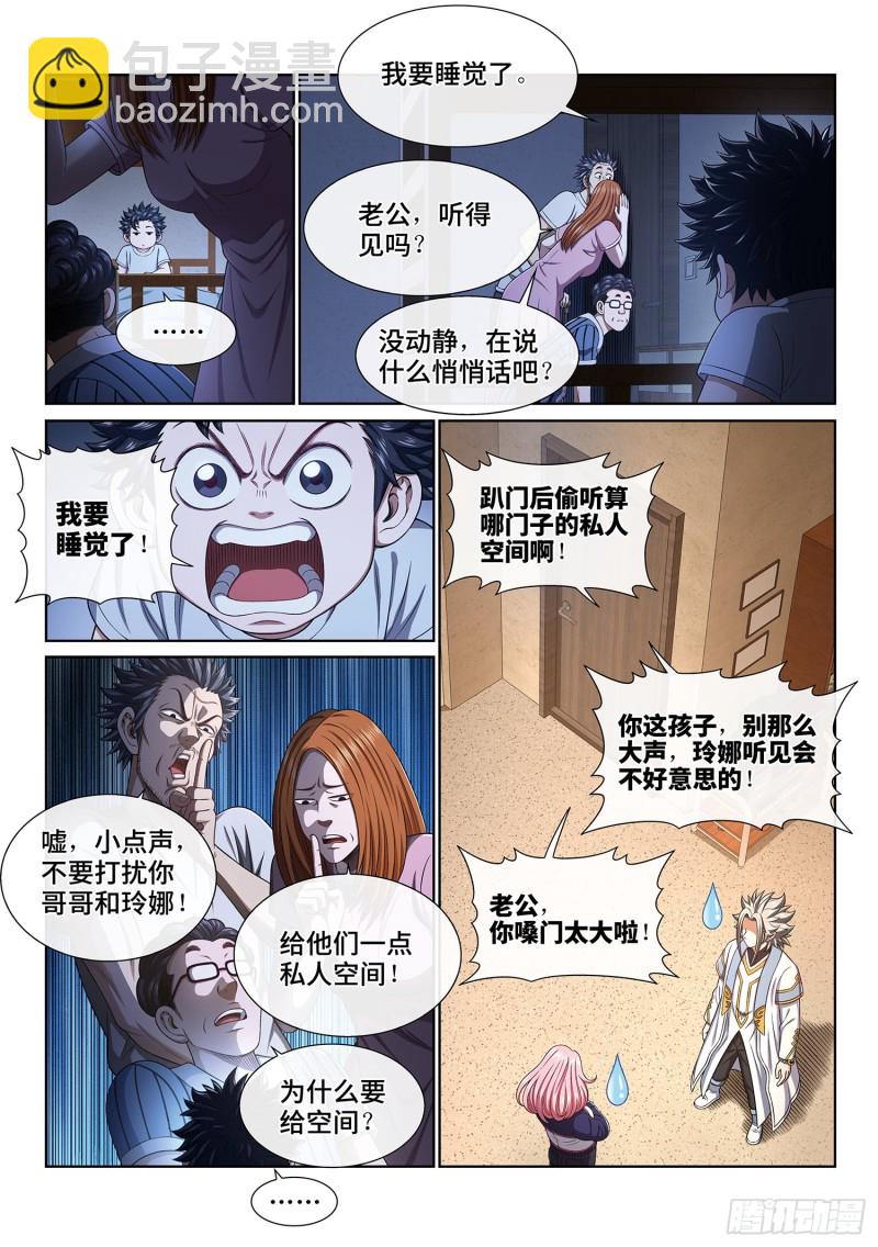 🍘我是大神仙 第四零一话·猜 谜 第3页