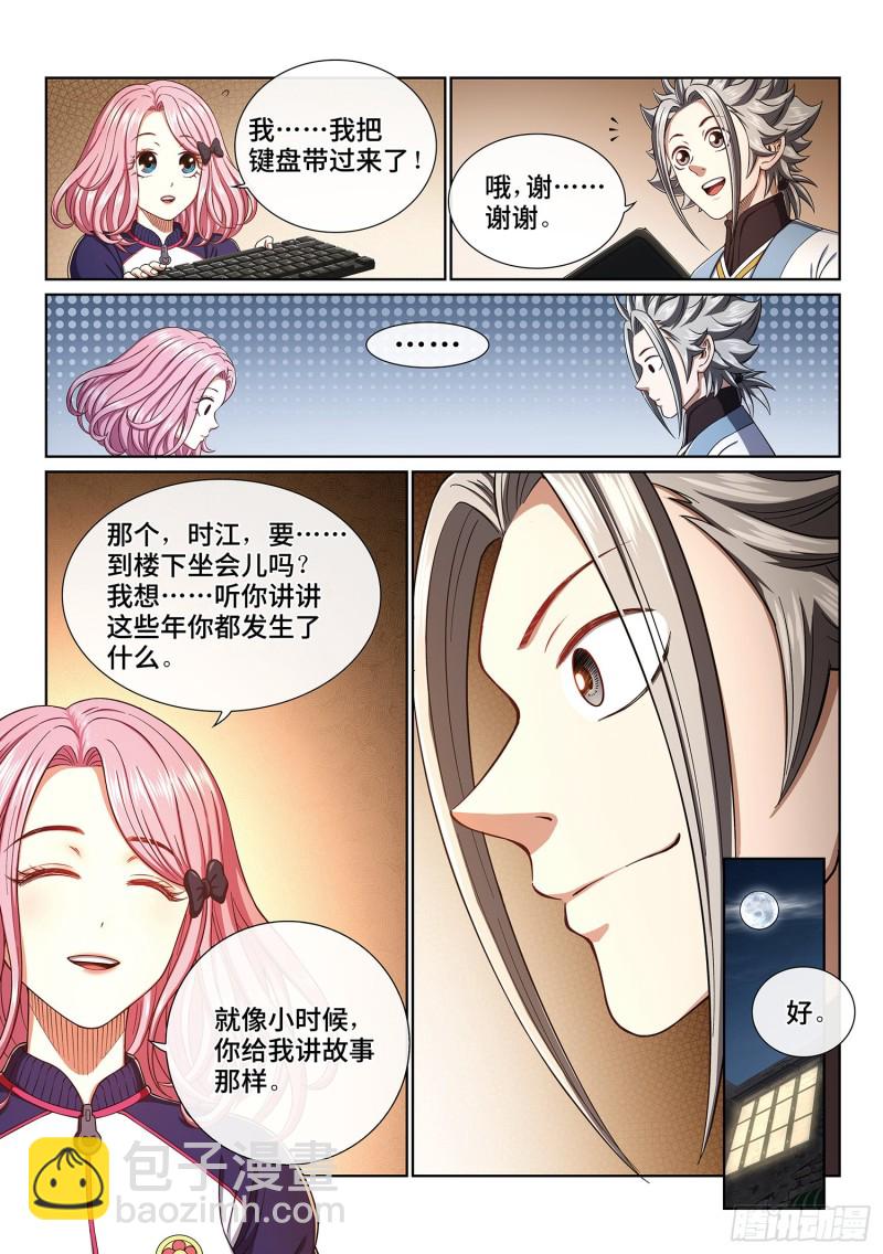 🍘我是大神仙 第四零一话·猜 谜 第4页