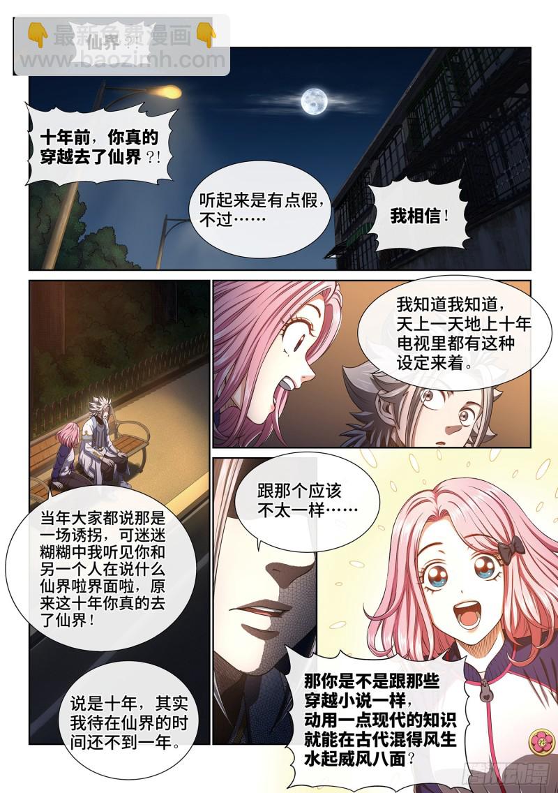 🍘我是大神仙 第四零一话·猜 谜 第5页