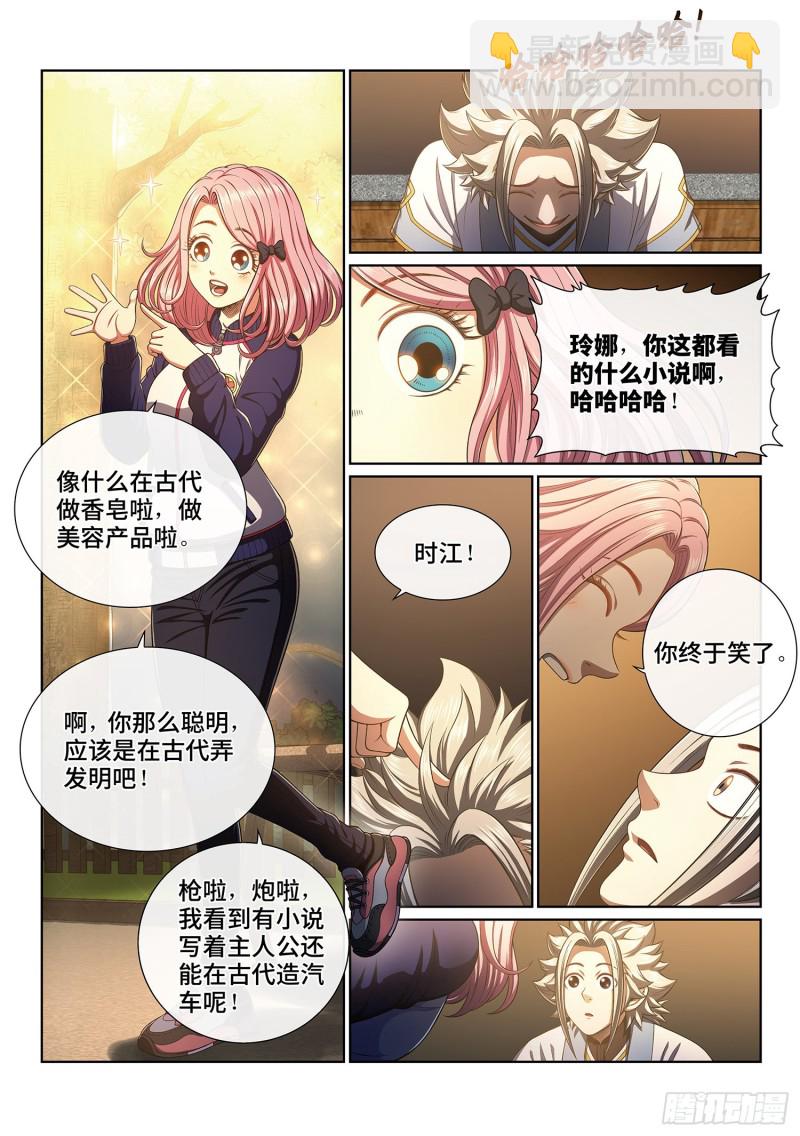🍘我是大神仙 第四零一话·猜 谜 第6页