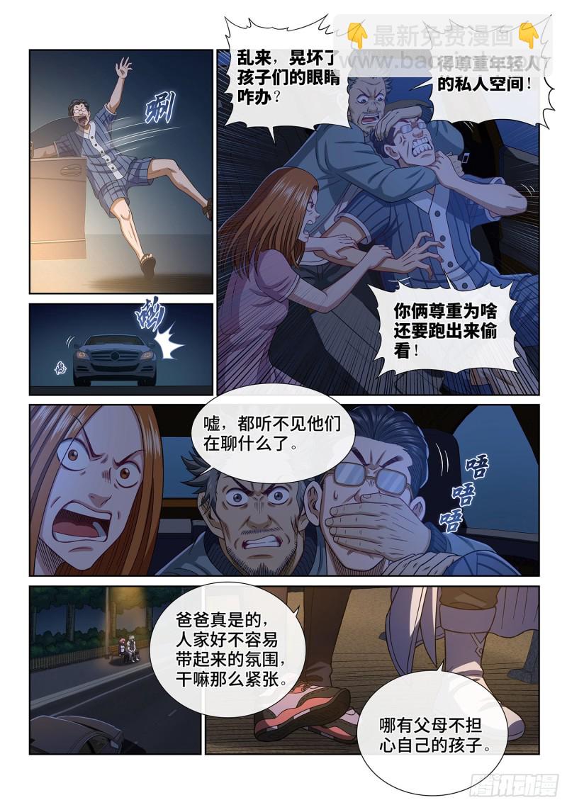 🍘我是大神仙 第四零一话·猜 谜 第8页