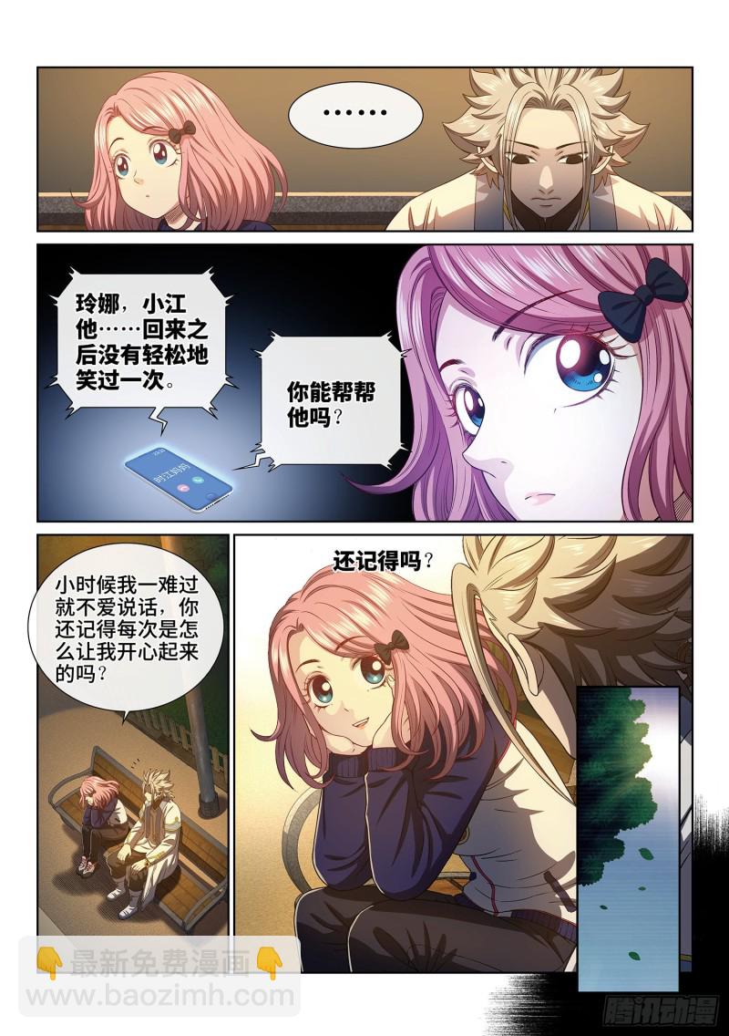 🍘我是大神仙 第四零一话·猜 谜 第9页