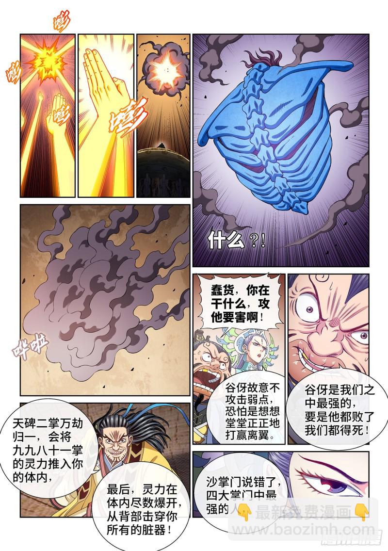 🍘我是大神仙 第三九三话·我回来了 第10页