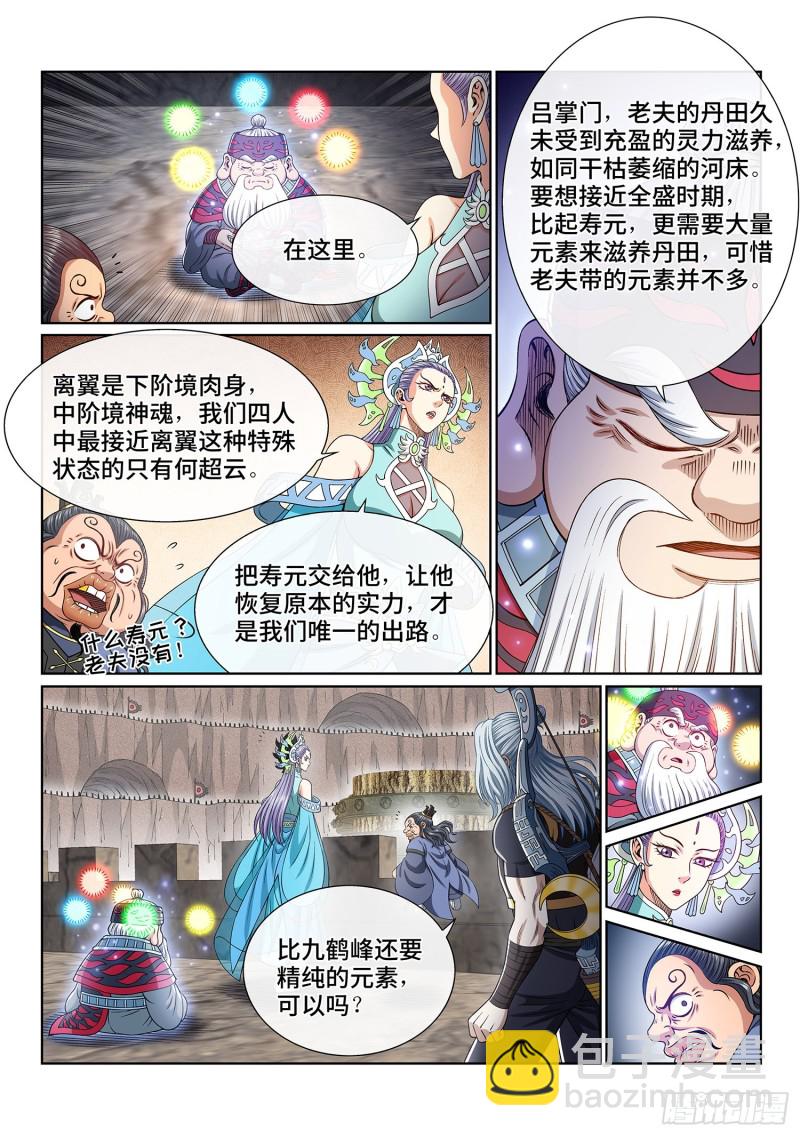 🍘我是大神仙 第三九三话·我回来了 第11页